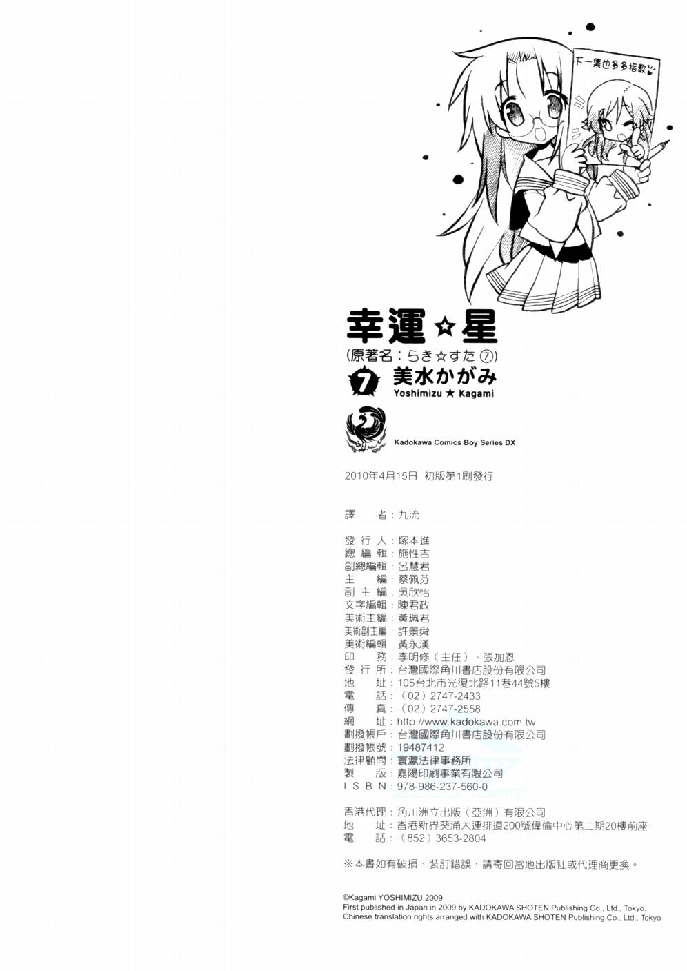 幸运星 第7卷 第76页