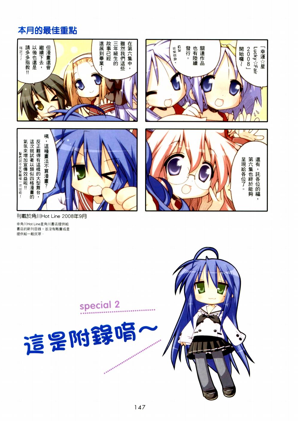 幸运星 第7卷 第77页