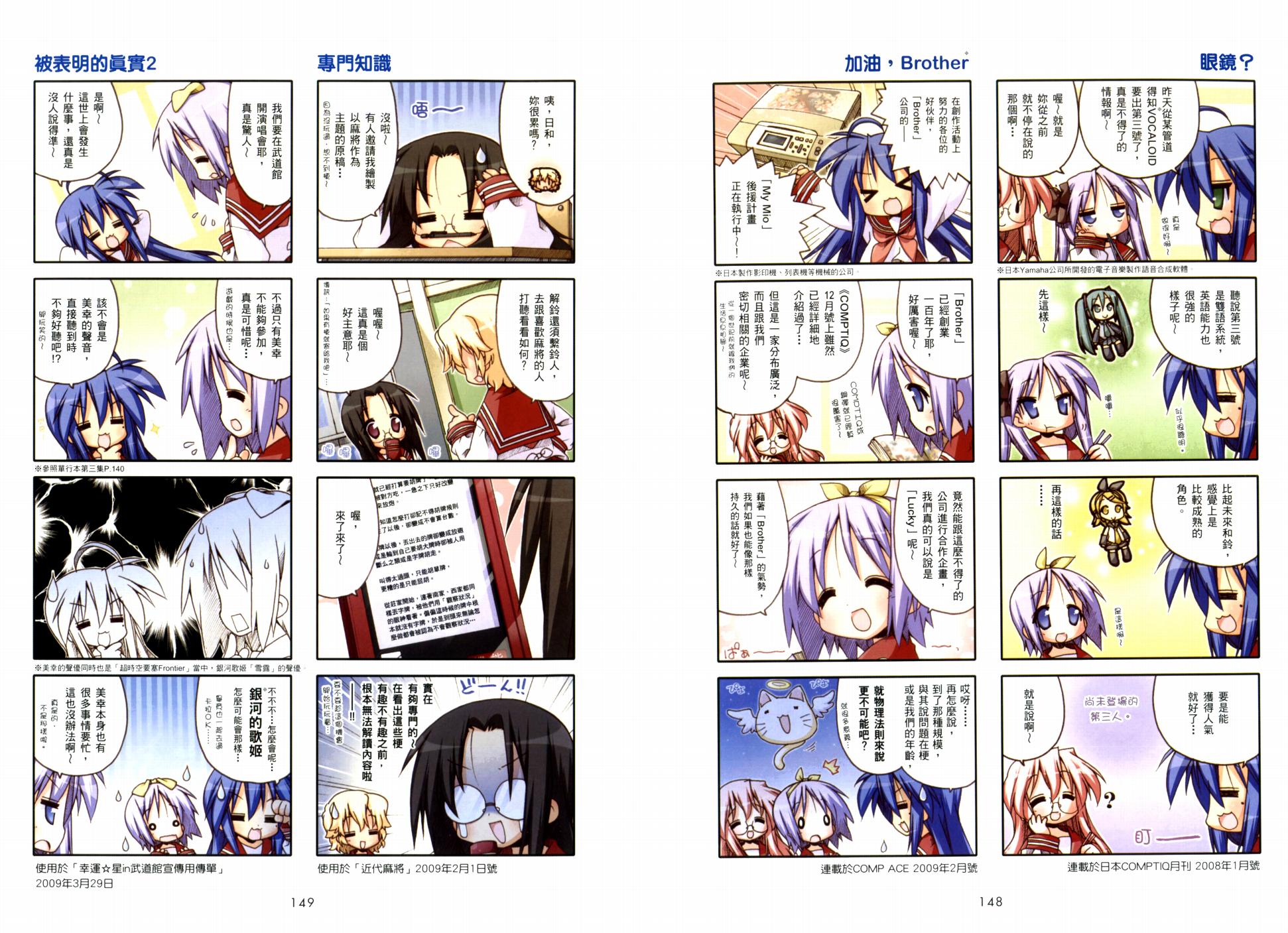 幸运星 第7卷 第78页