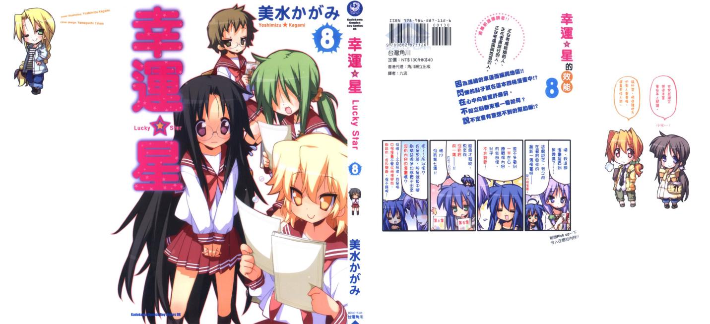 幸运星 第8卷 第0页