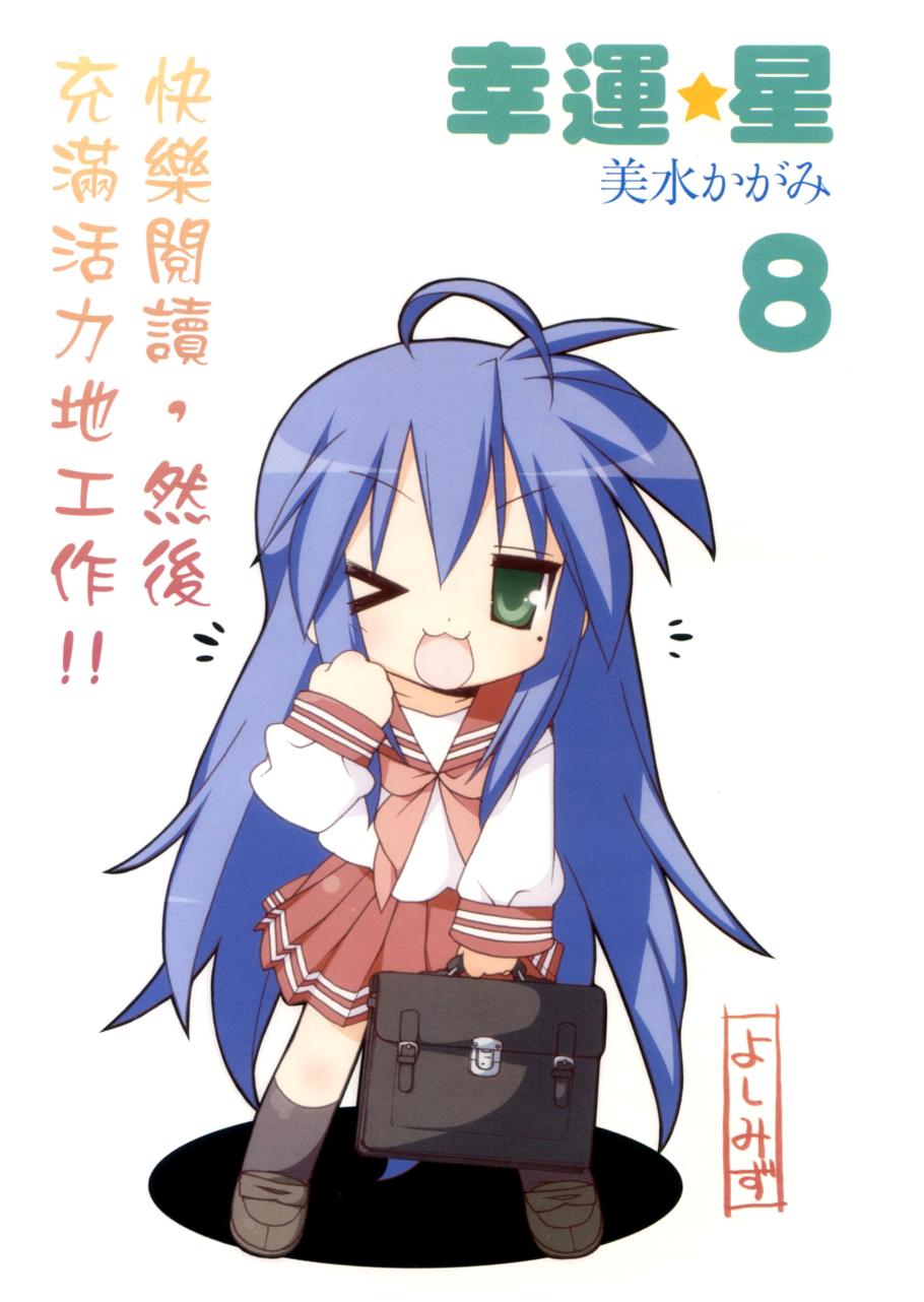 幸运星 第8卷 第2页