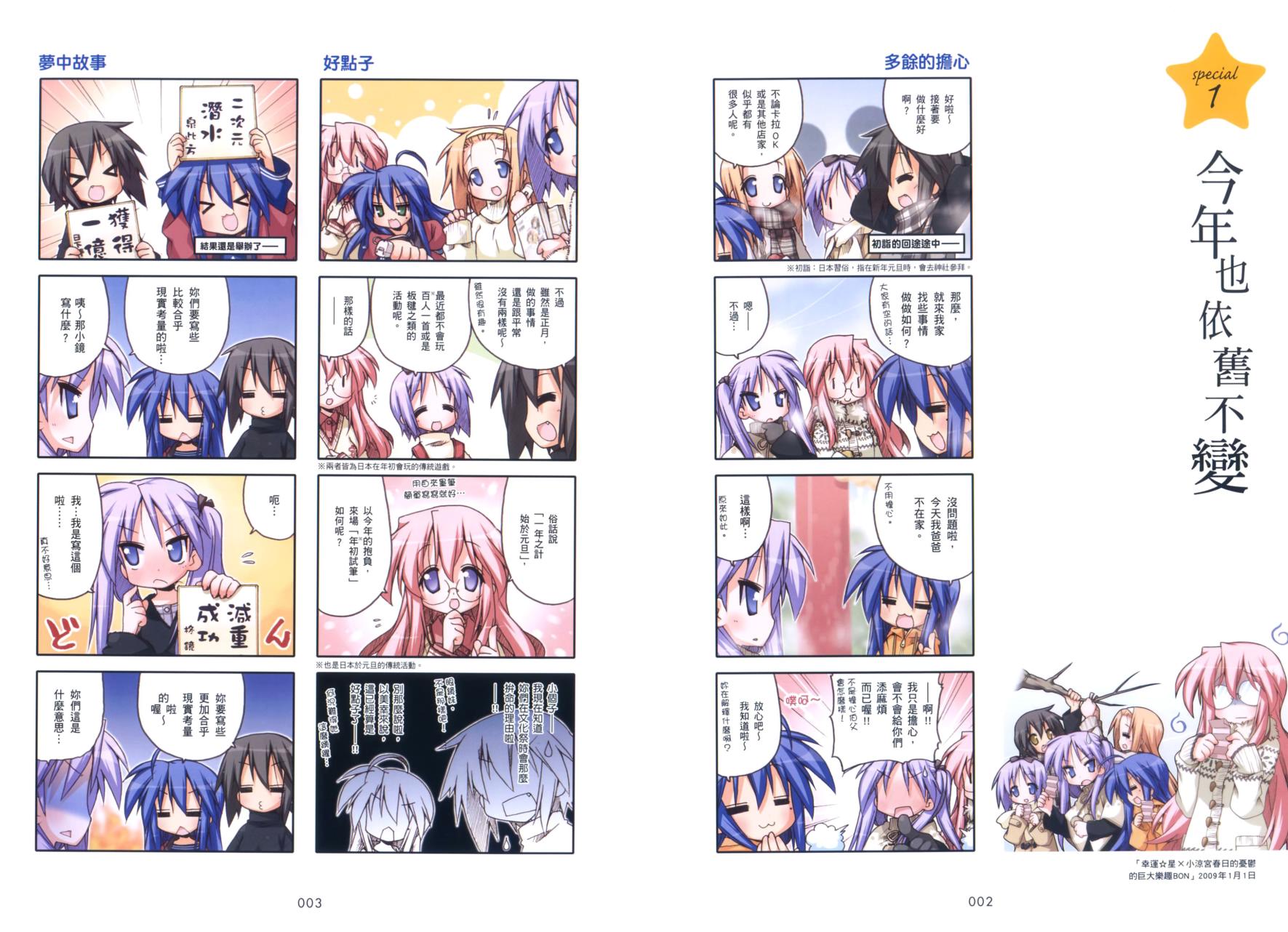 幸运星 第8卷 第3页