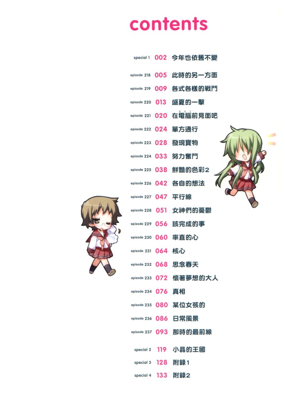 幸运星 第8卷 第4页