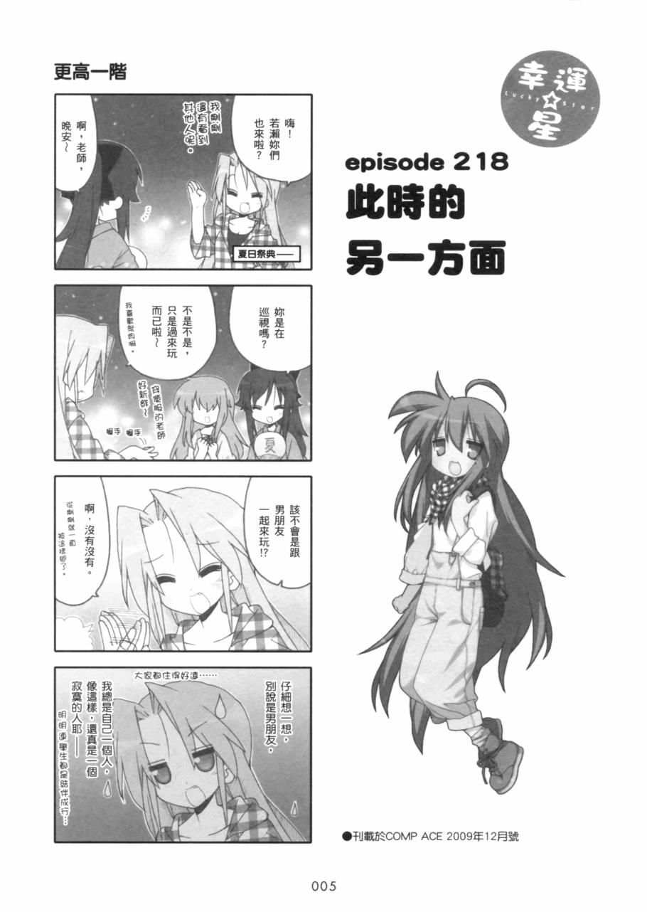 幸运星 第8卷 第5页