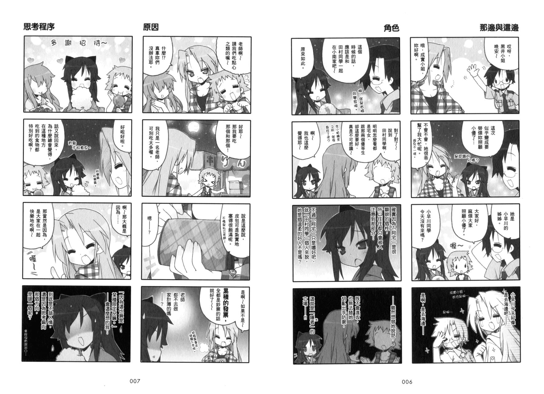 幸运星 第8卷 第6页