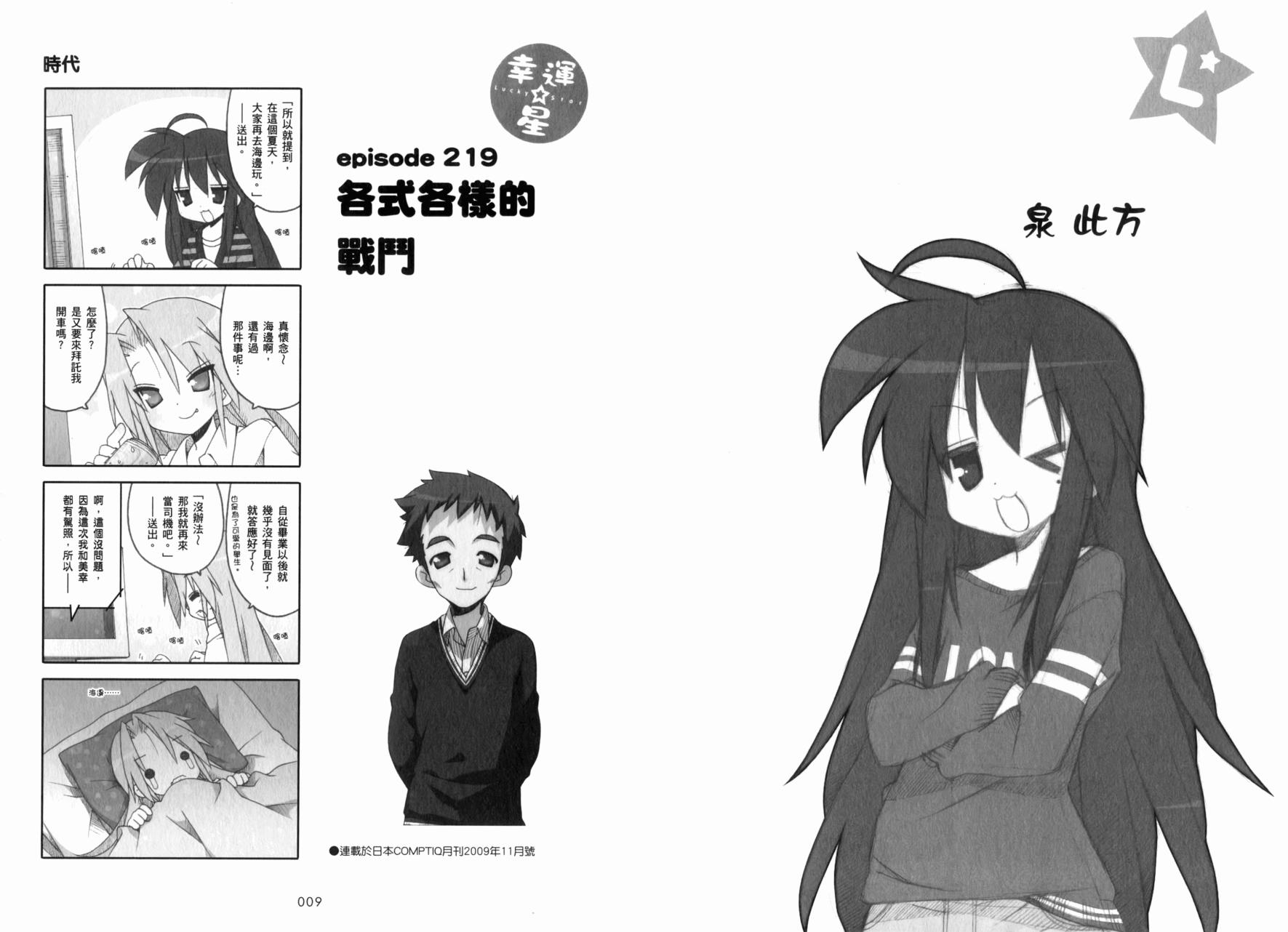 幸运星 第8卷 第7页