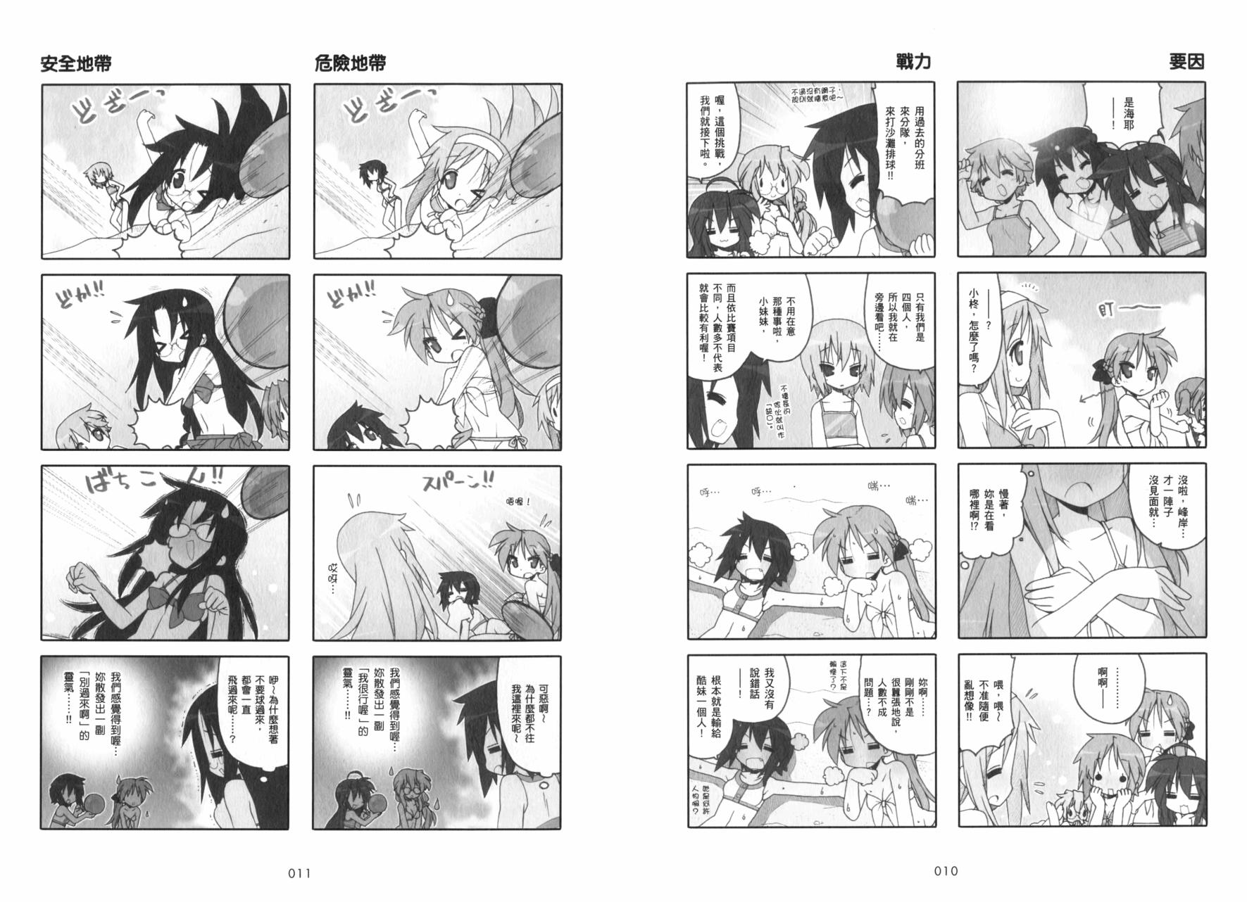 幸运星 第8卷 第8页