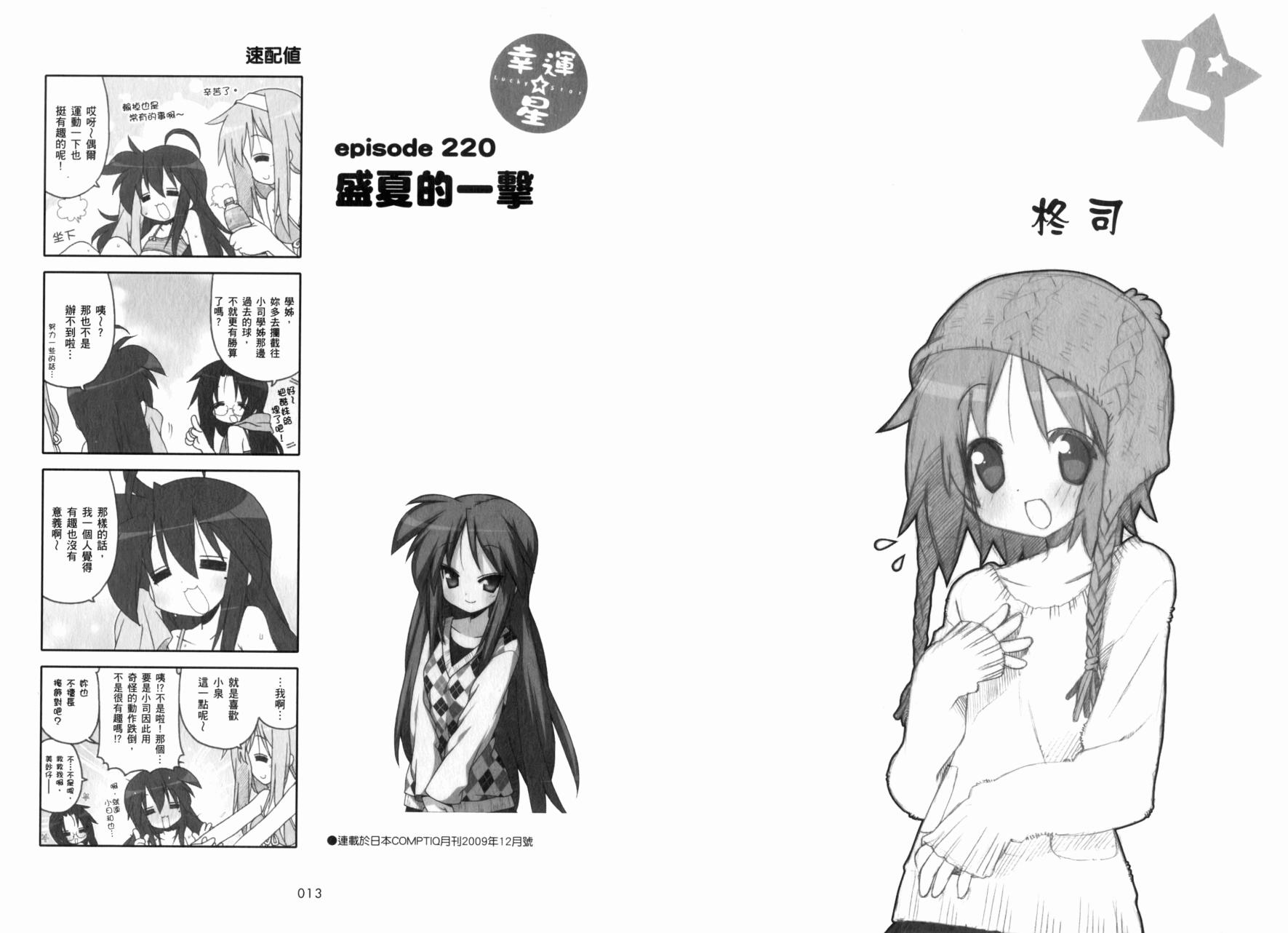 幸运星 第8卷 第9页