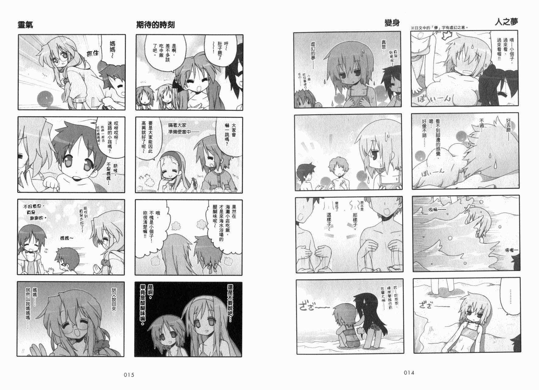 幸运星 第8卷 第10页