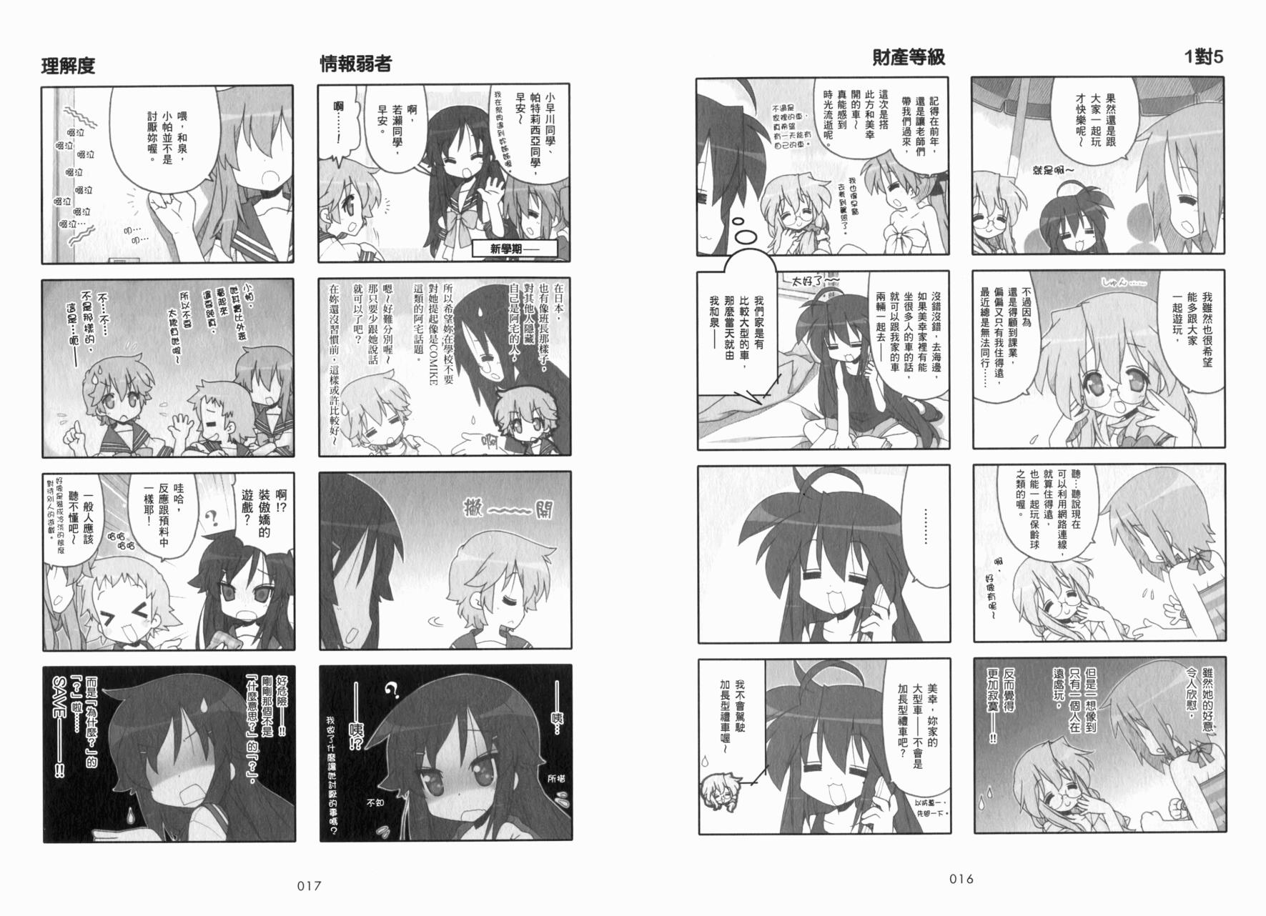 幸运星 第8卷 第11页