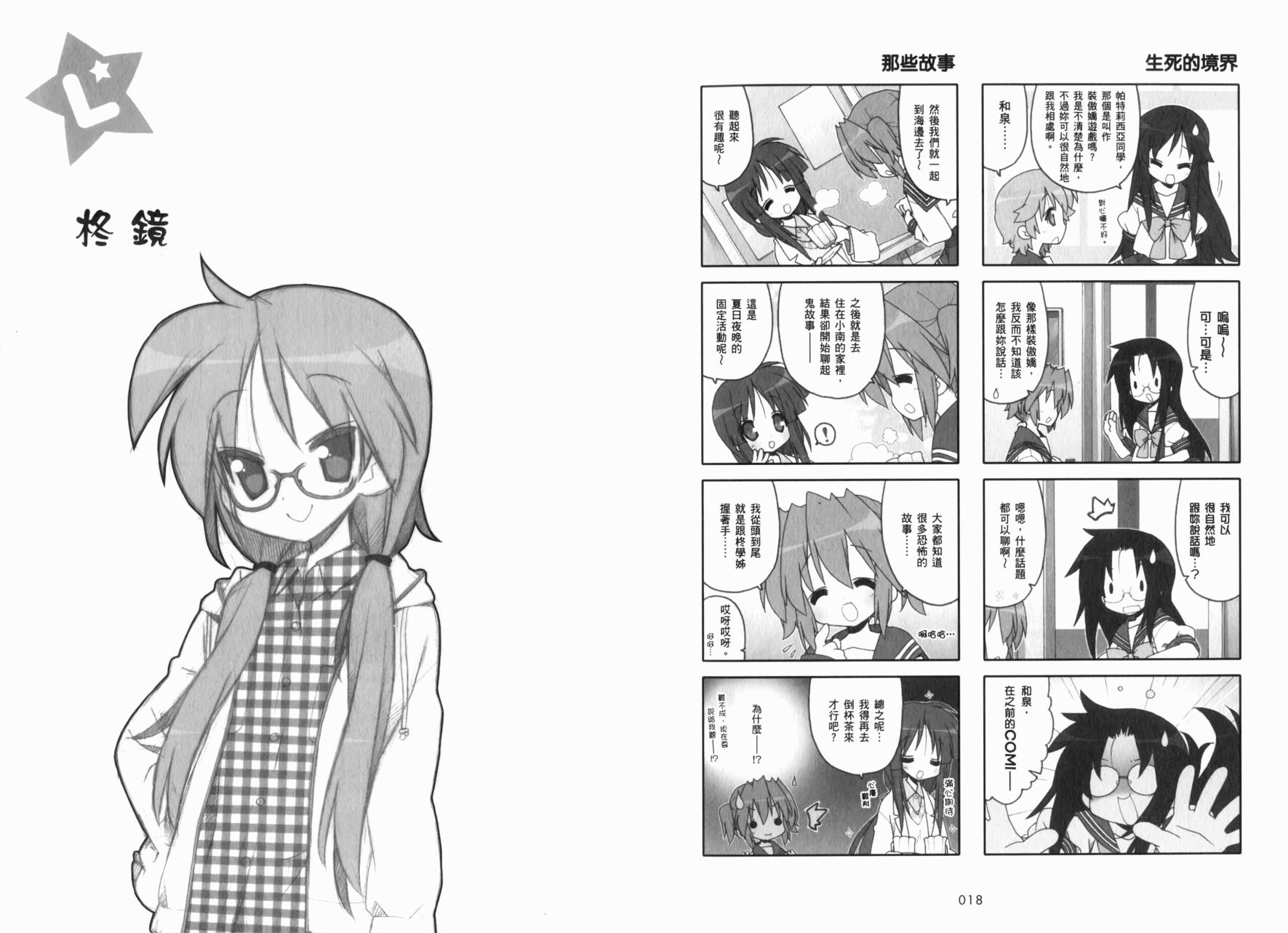 幸运星 第8卷 第12页