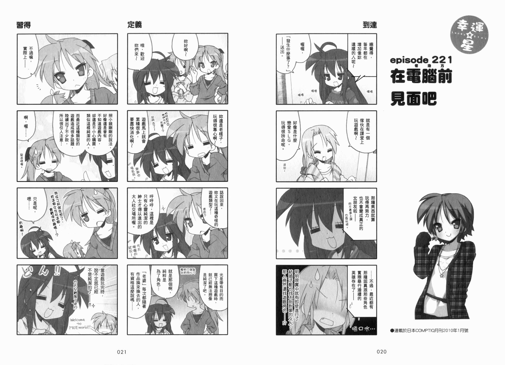 幸运星 第8卷 第13页