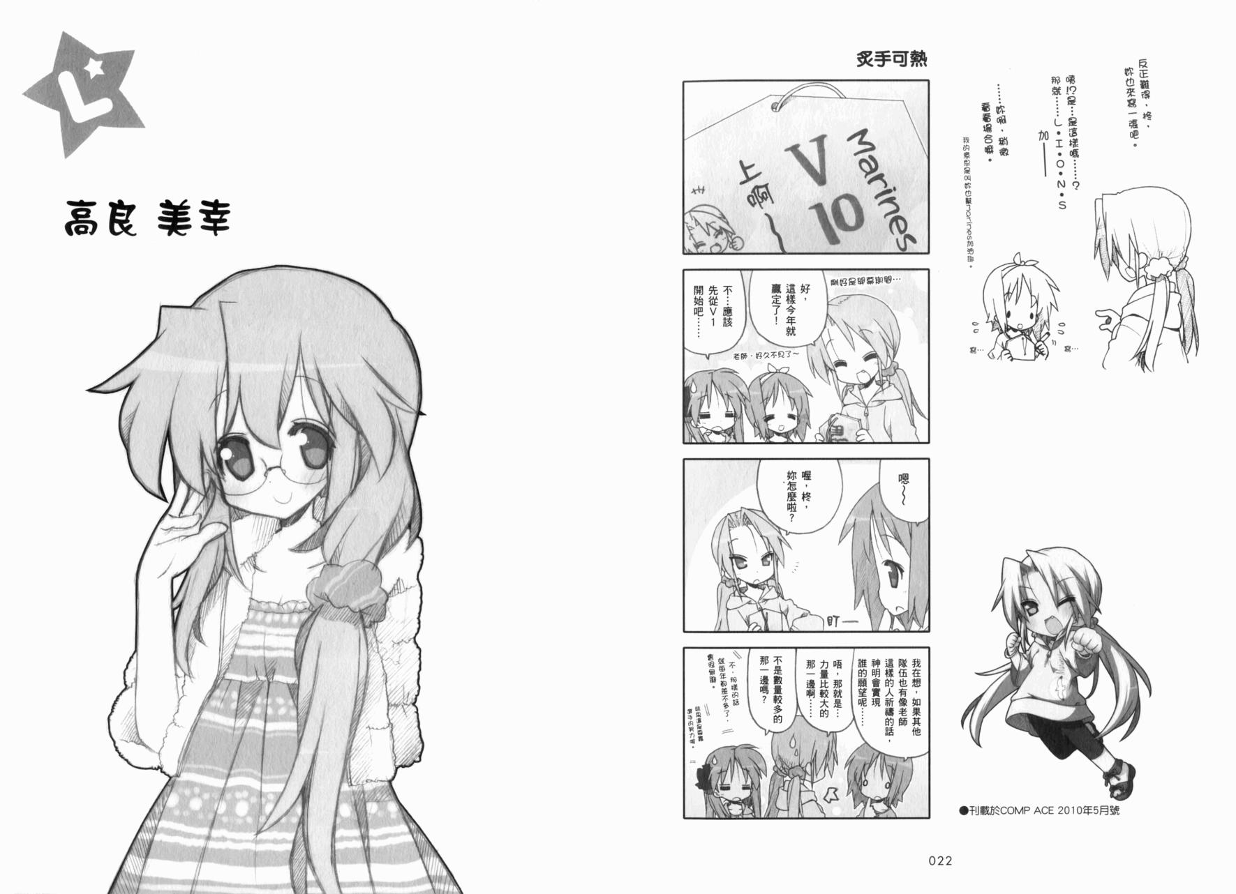 幸运星 第8卷 第14页