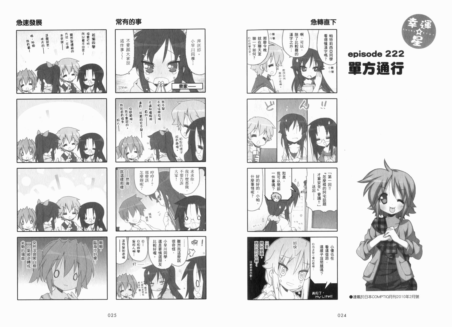 幸运星 第8卷 第15页