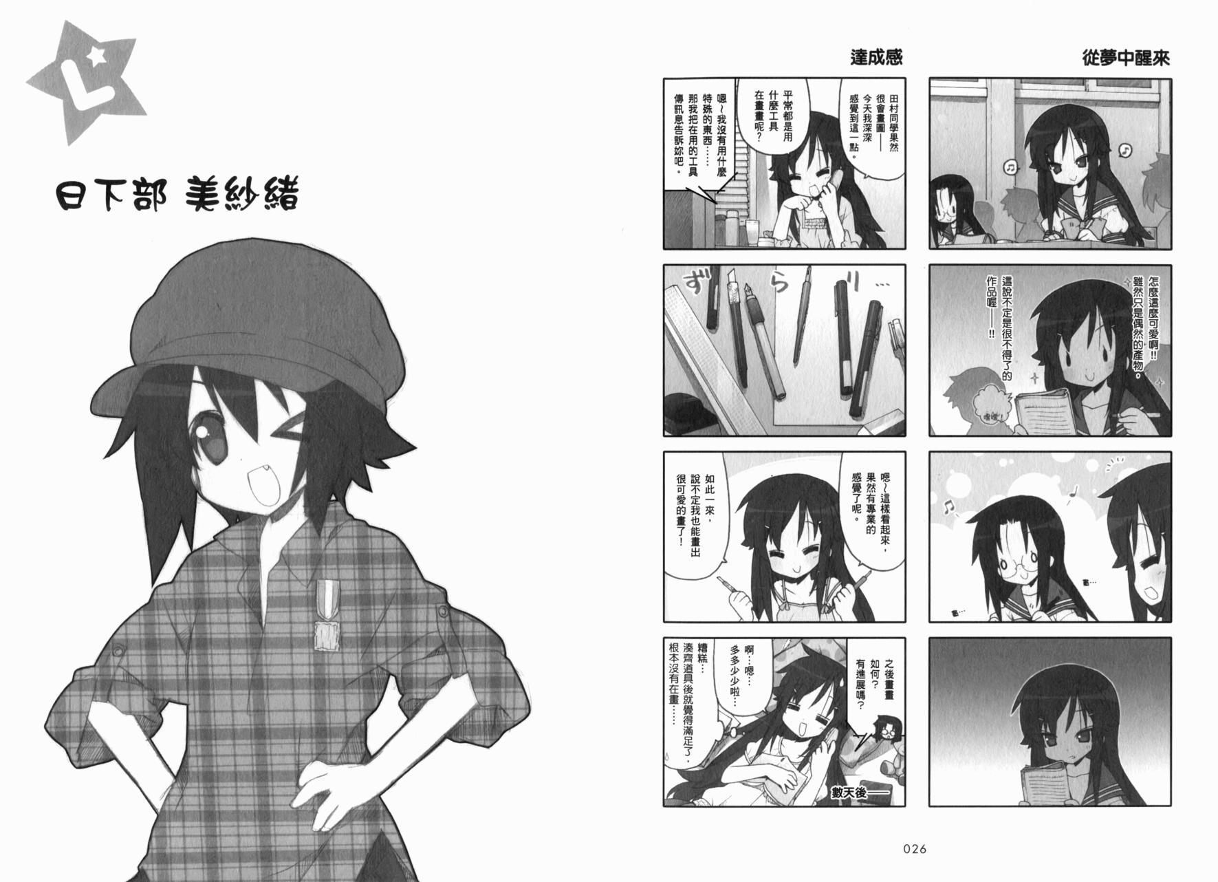 幸运星 第8卷 第16页