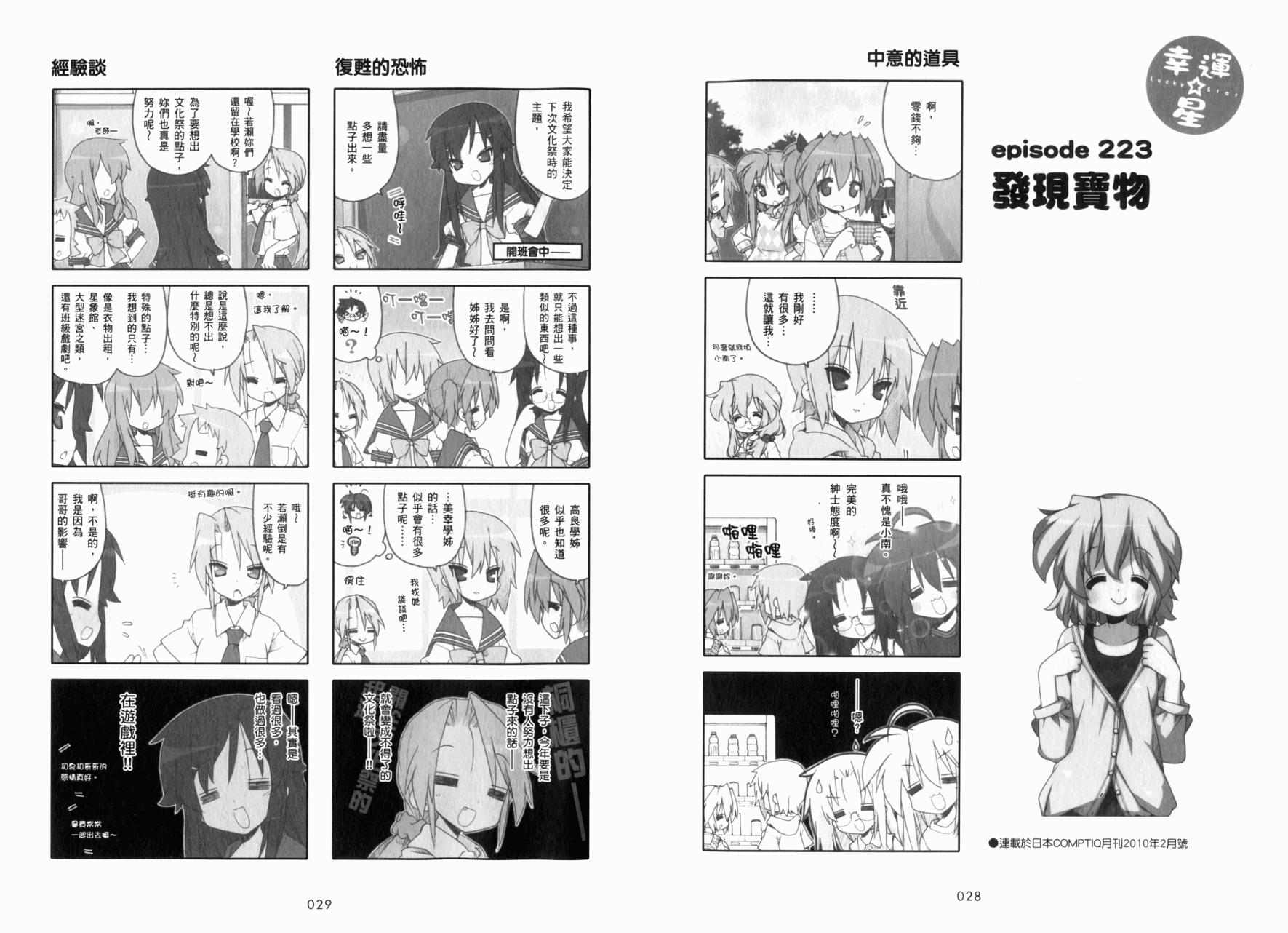 幸运星 第8卷 第17页