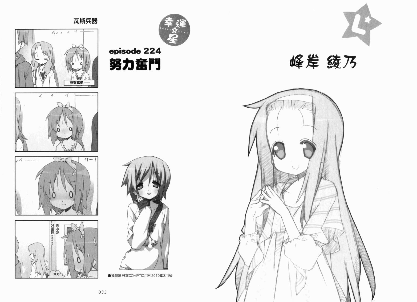 幸运星 第8卷 第19页