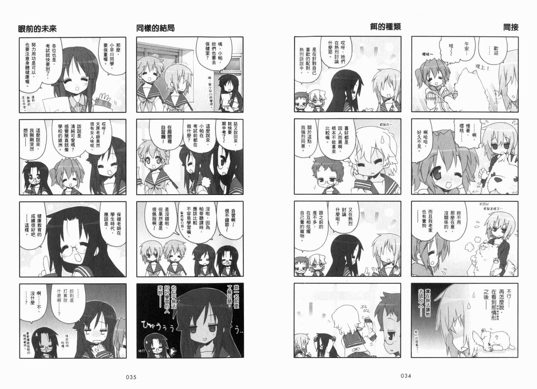 幸运星 第8卷 第20页