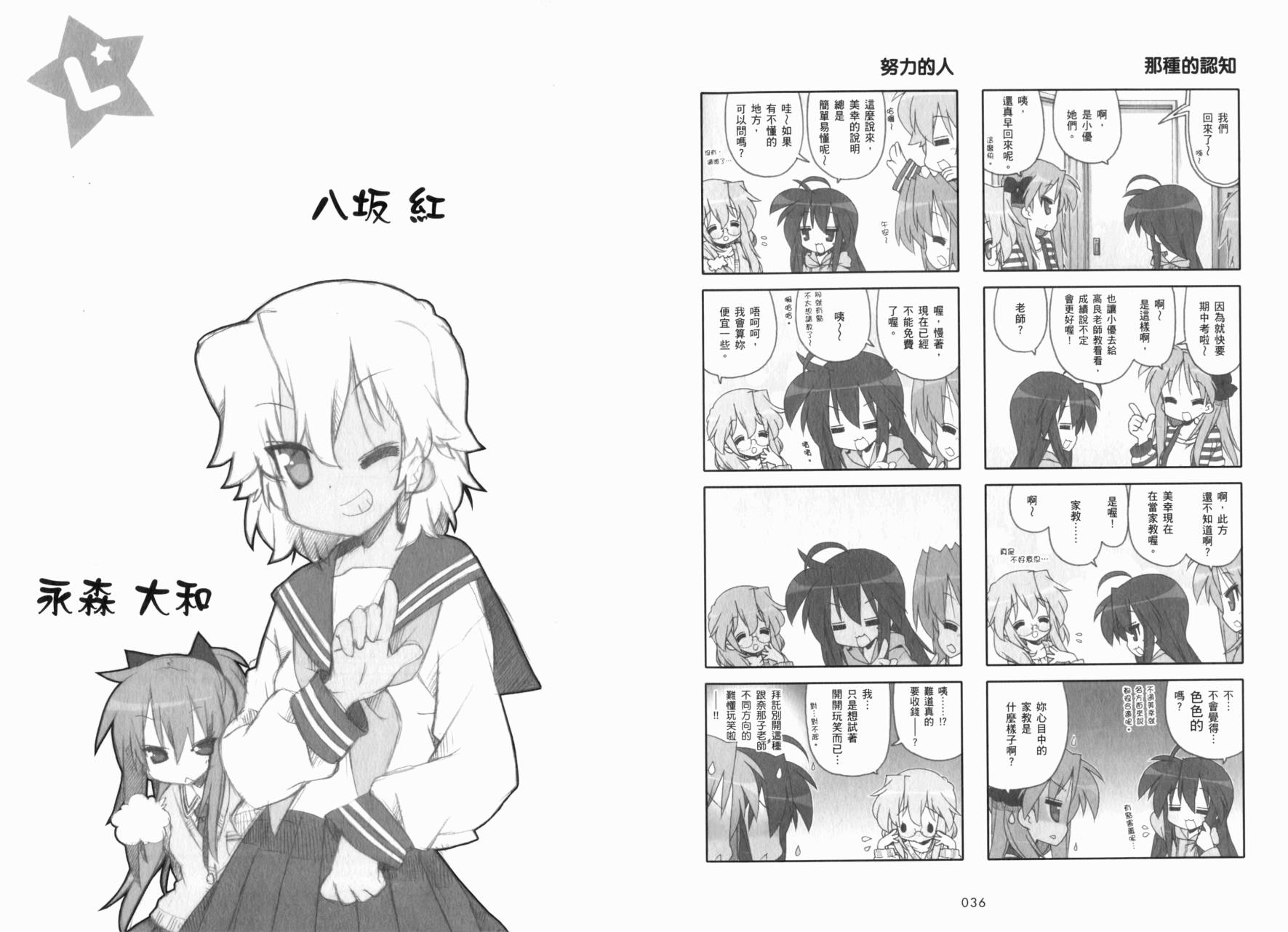 幸运星 第8卷 第21页