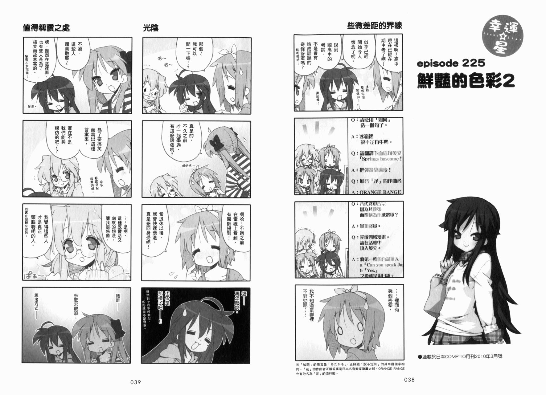 幸运星 第8卷 第22页