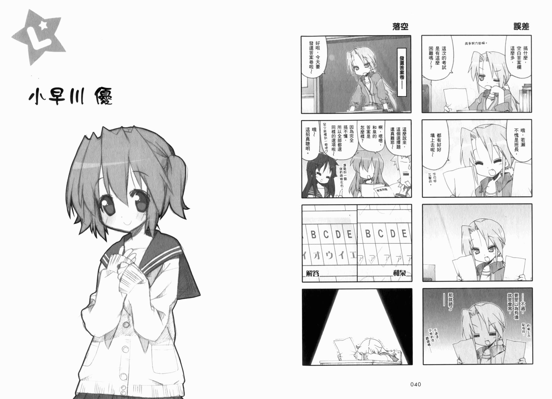 幸运星 第8卷 第23页