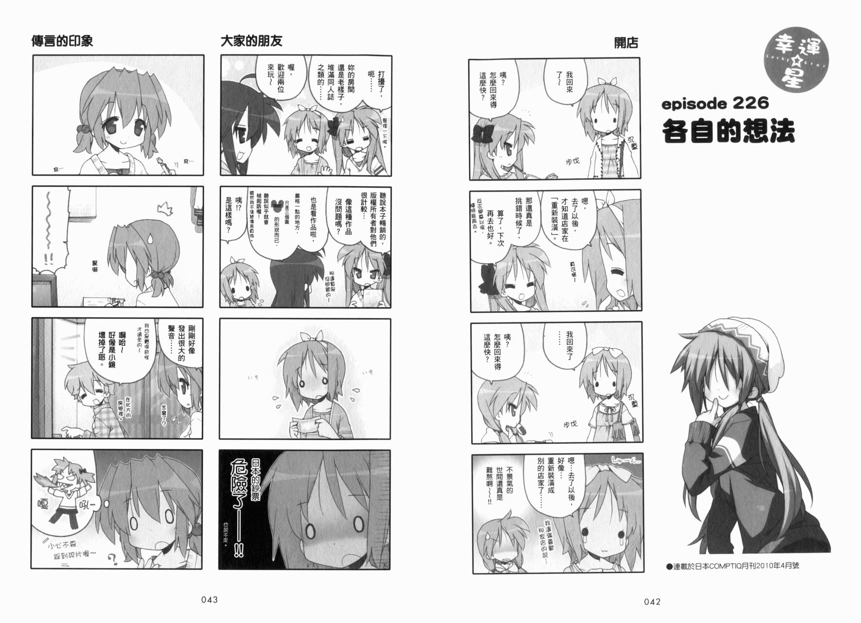 幸运星 第8卷 第24页