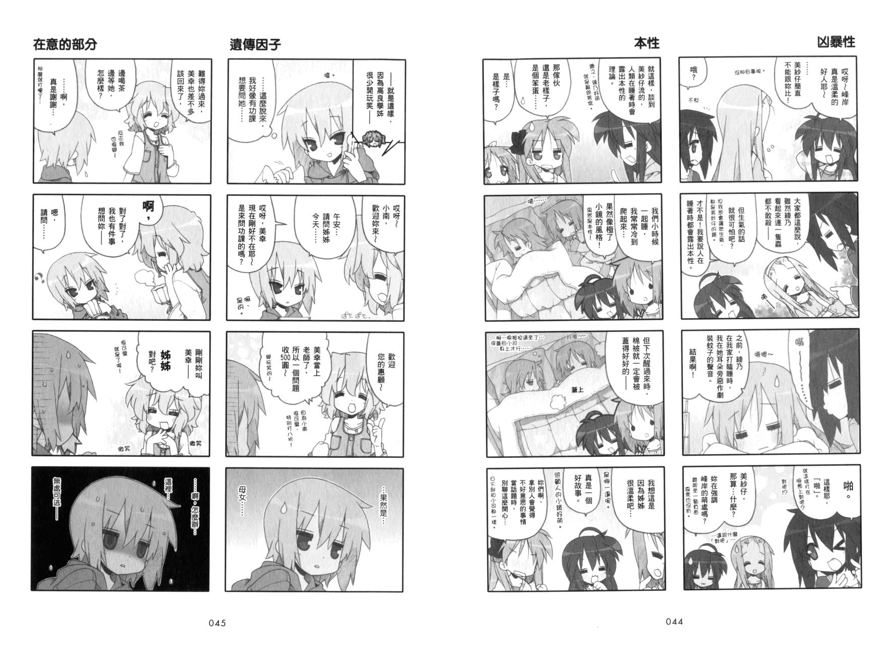 幸运星 第8卷 第25页