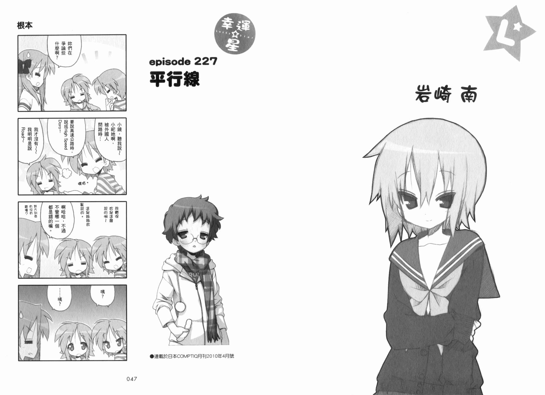 幸运星 第8卷 第26页