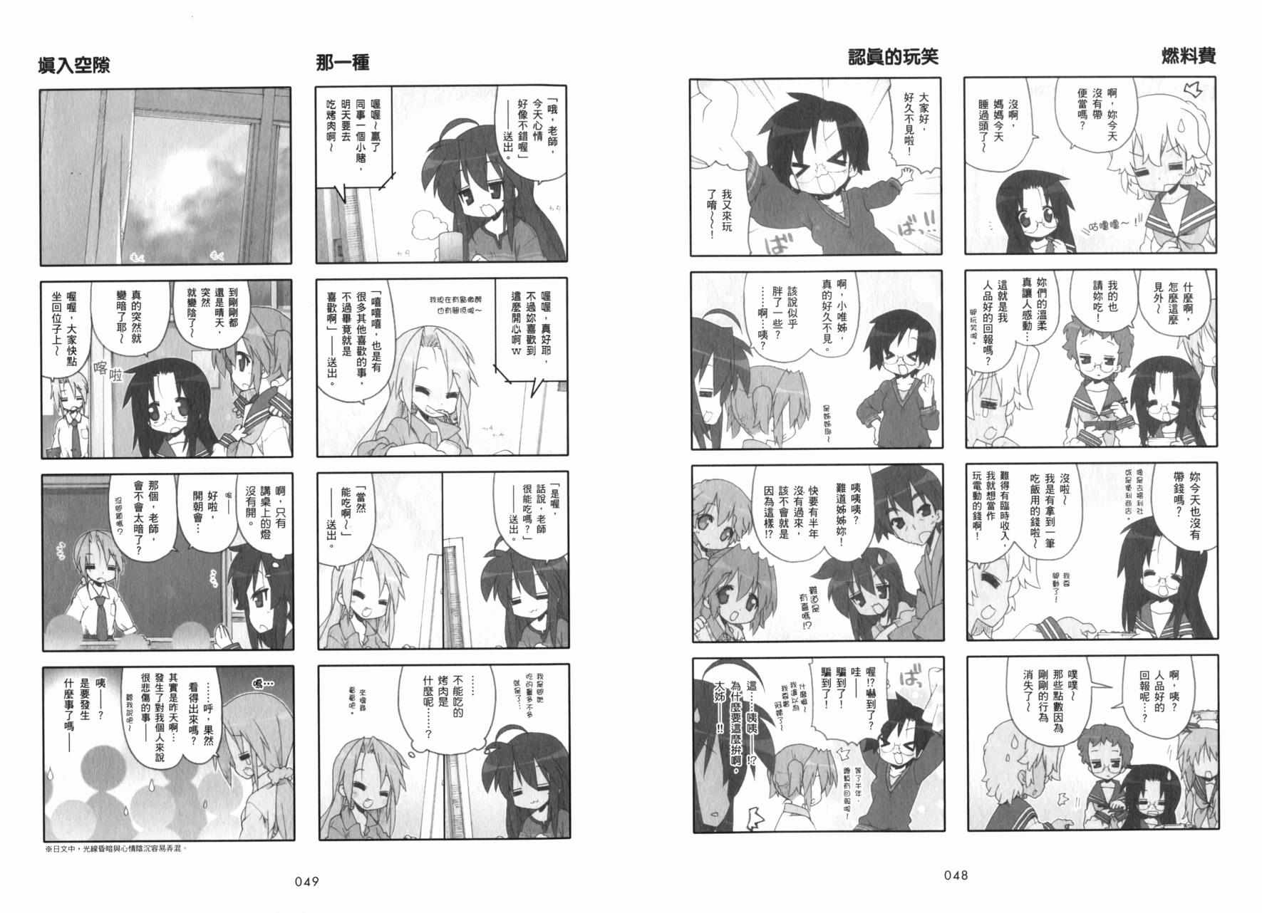 幸运星 第8卷 第27页