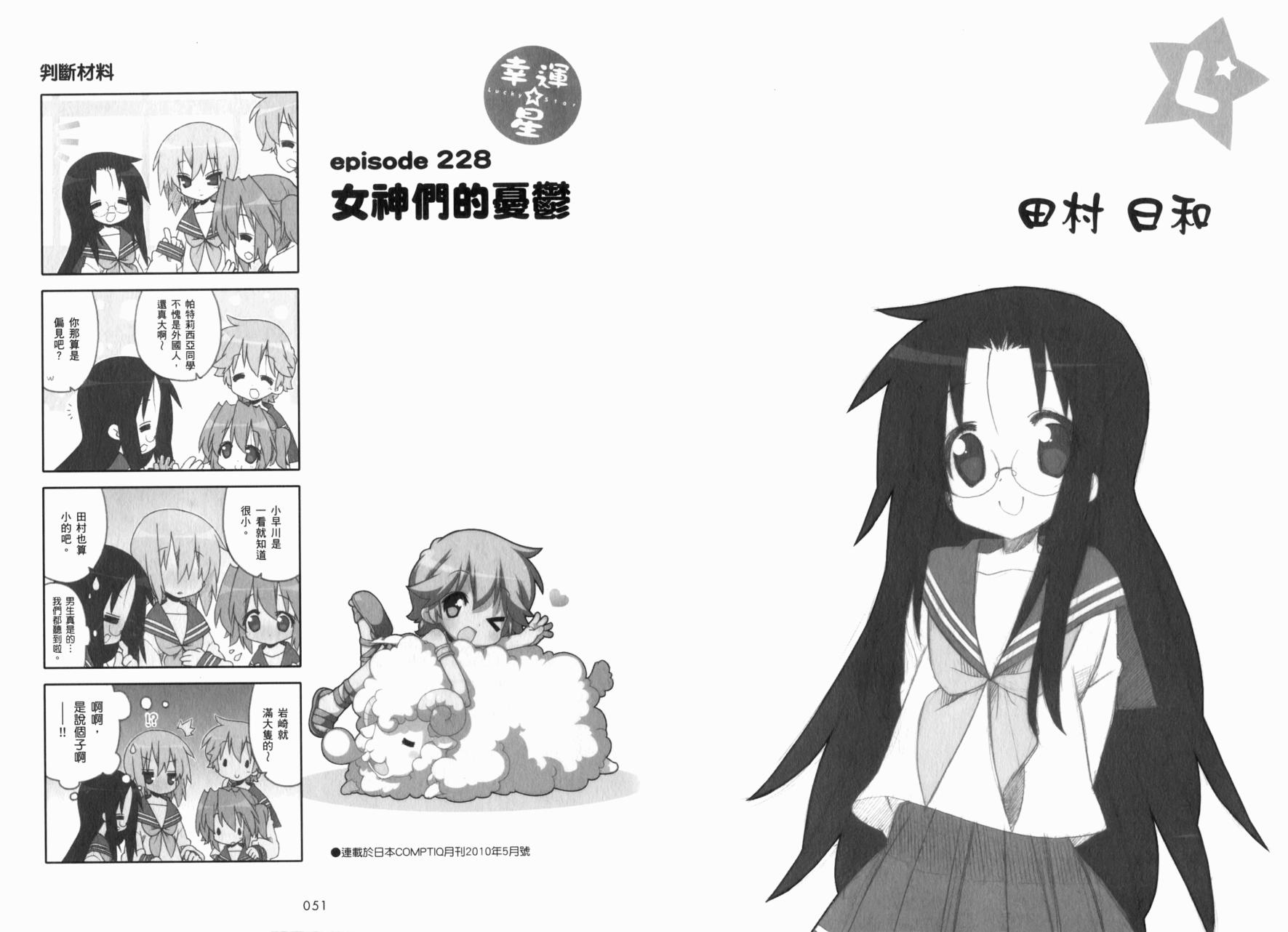 幸运星 第8卷 第28页