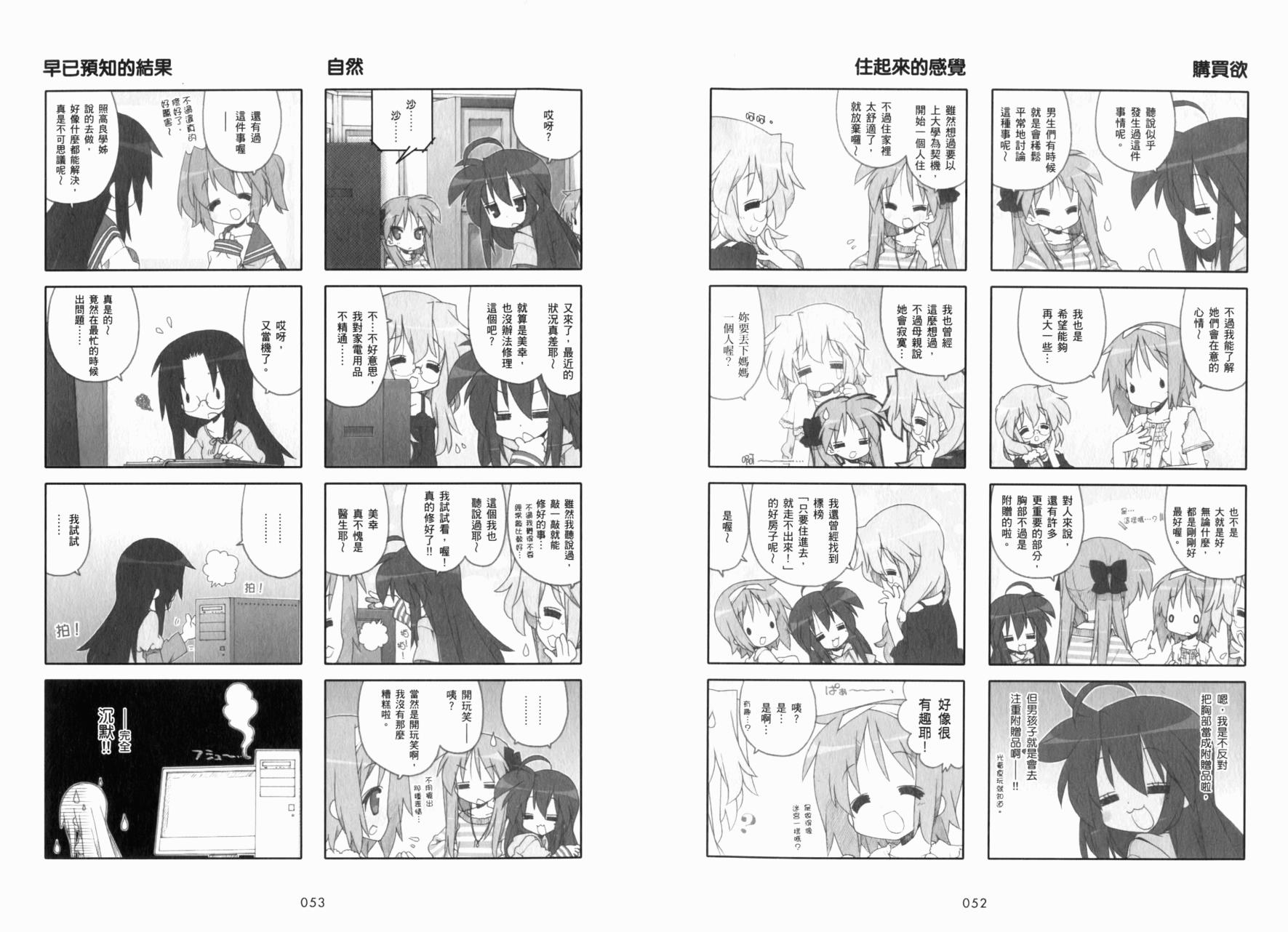 幸运星 第8卷 第29页