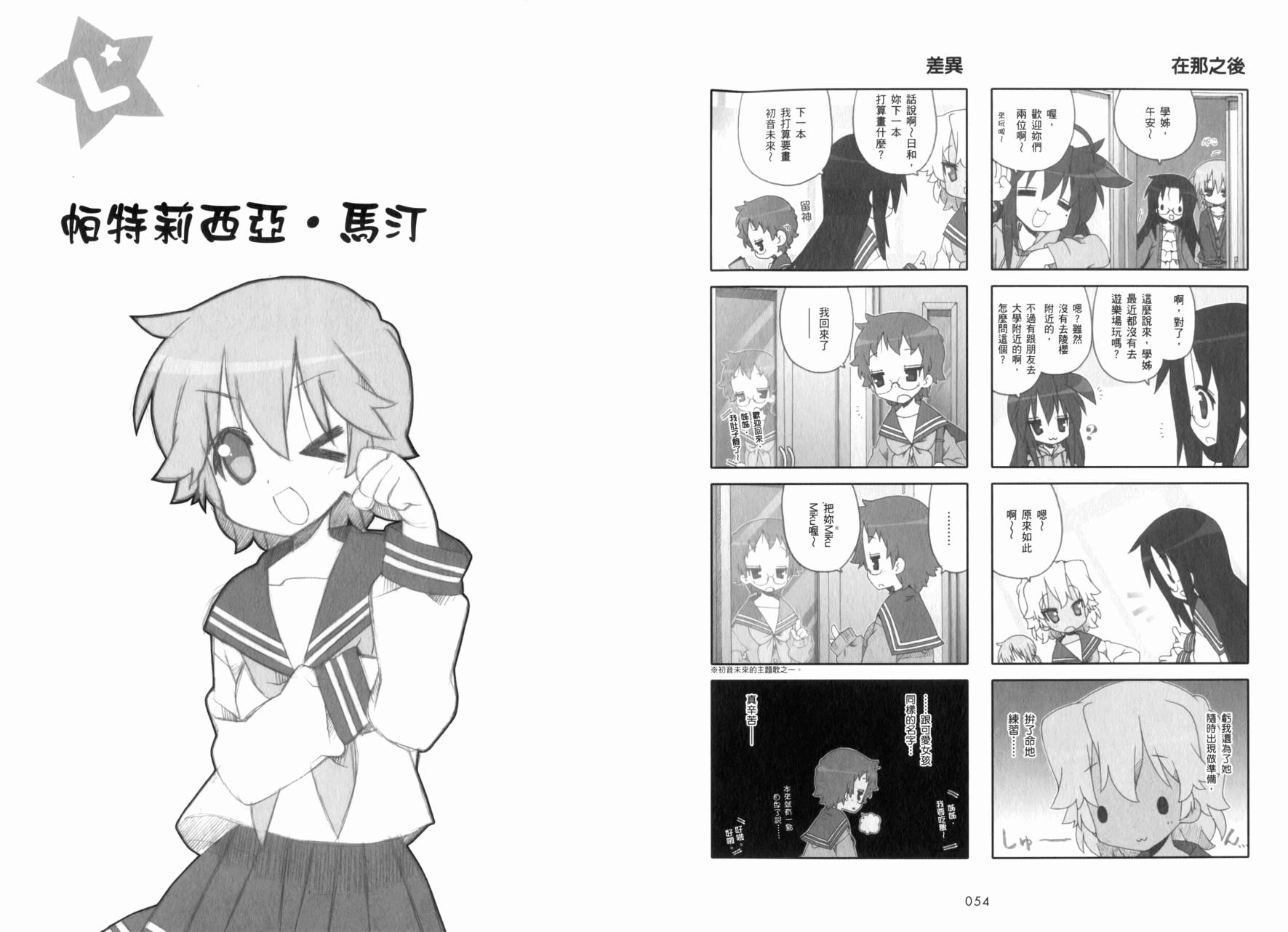 幸运星 第8卷 第30页