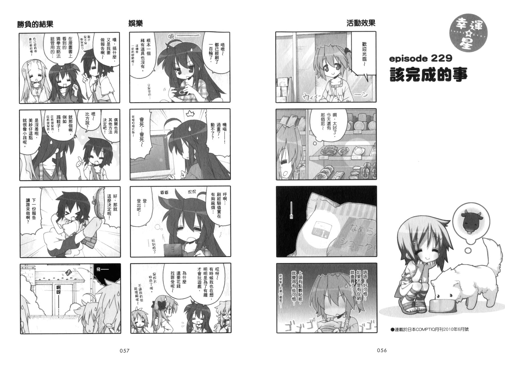 幸运星 第8卷 第31页