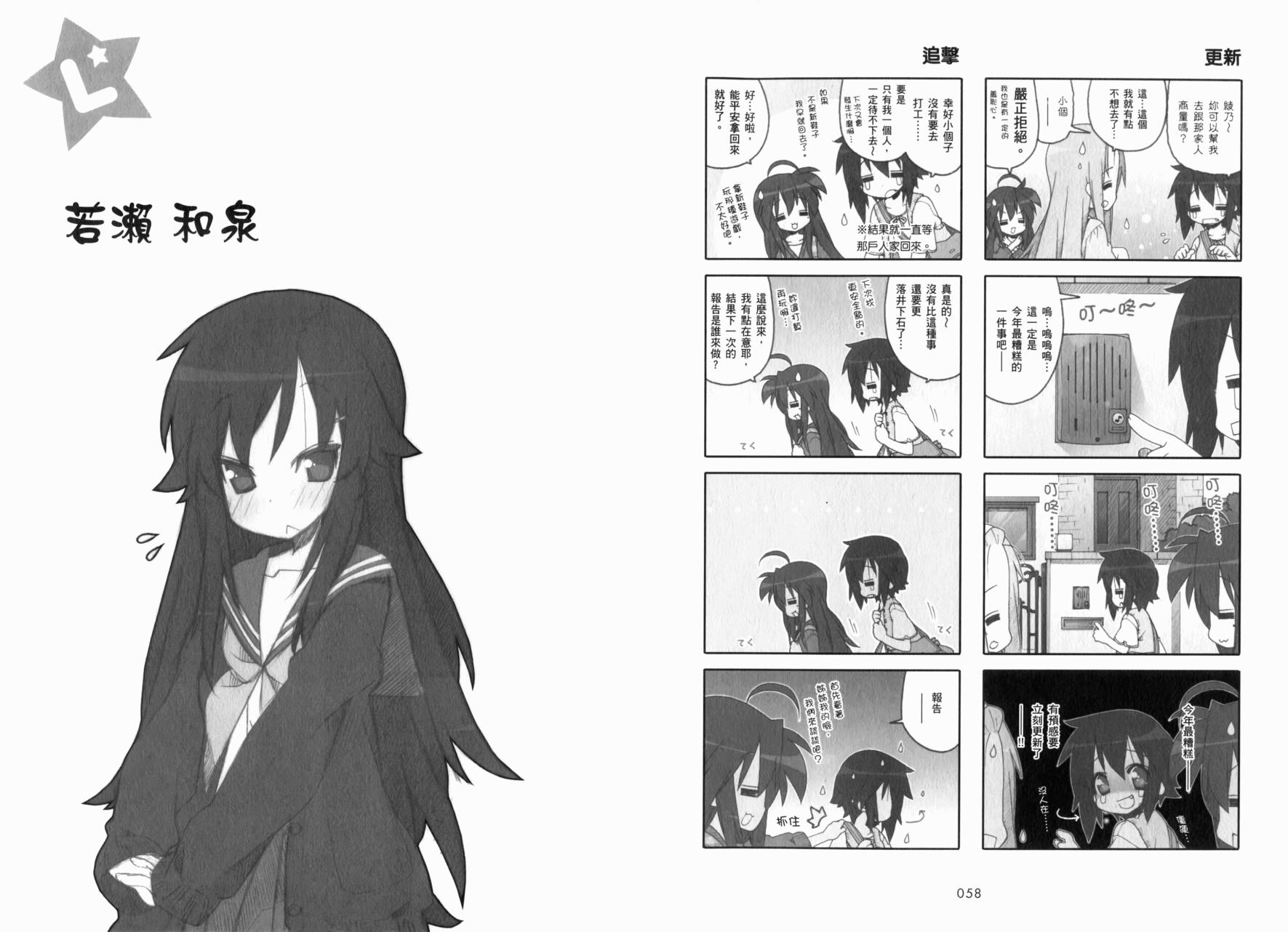 幸运星 第8卷 第32页