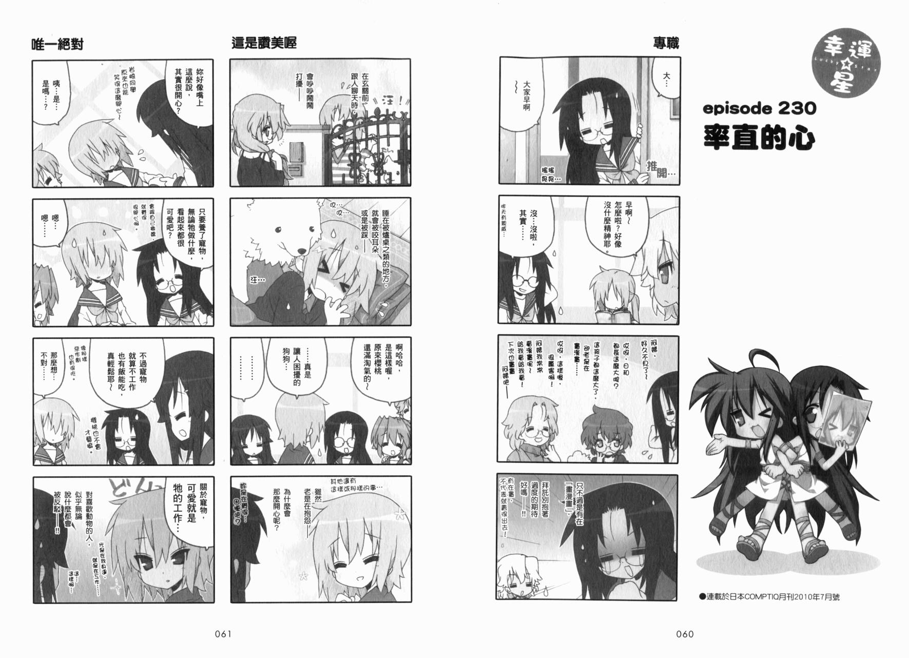 幸运星 第8卷 第33页