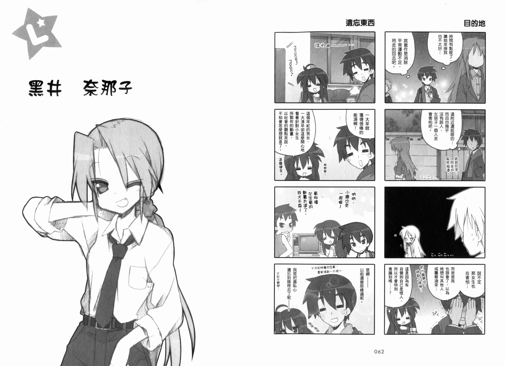 幸运星 第8卷 第34页