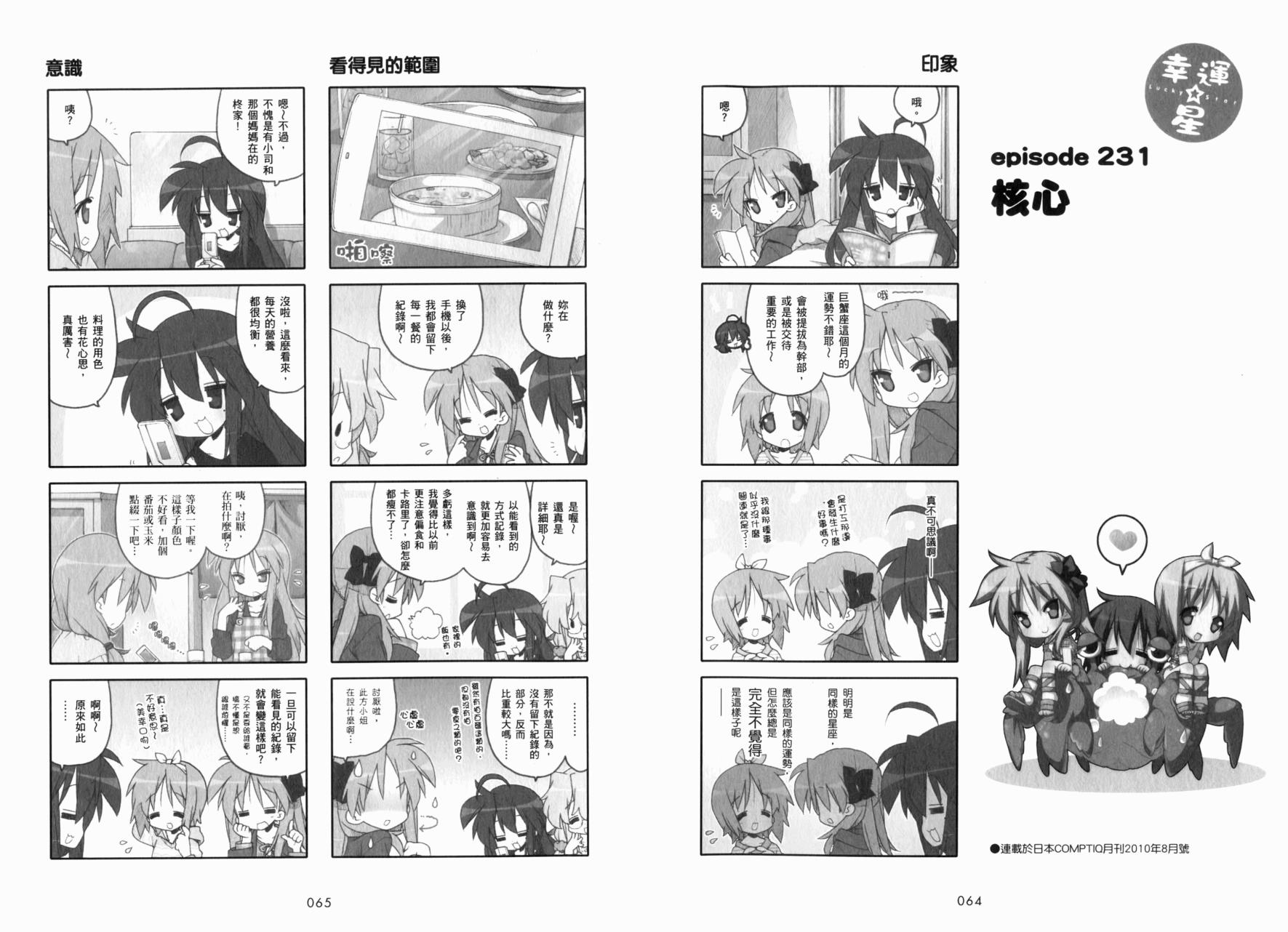 幸运星 第8卷 第35页