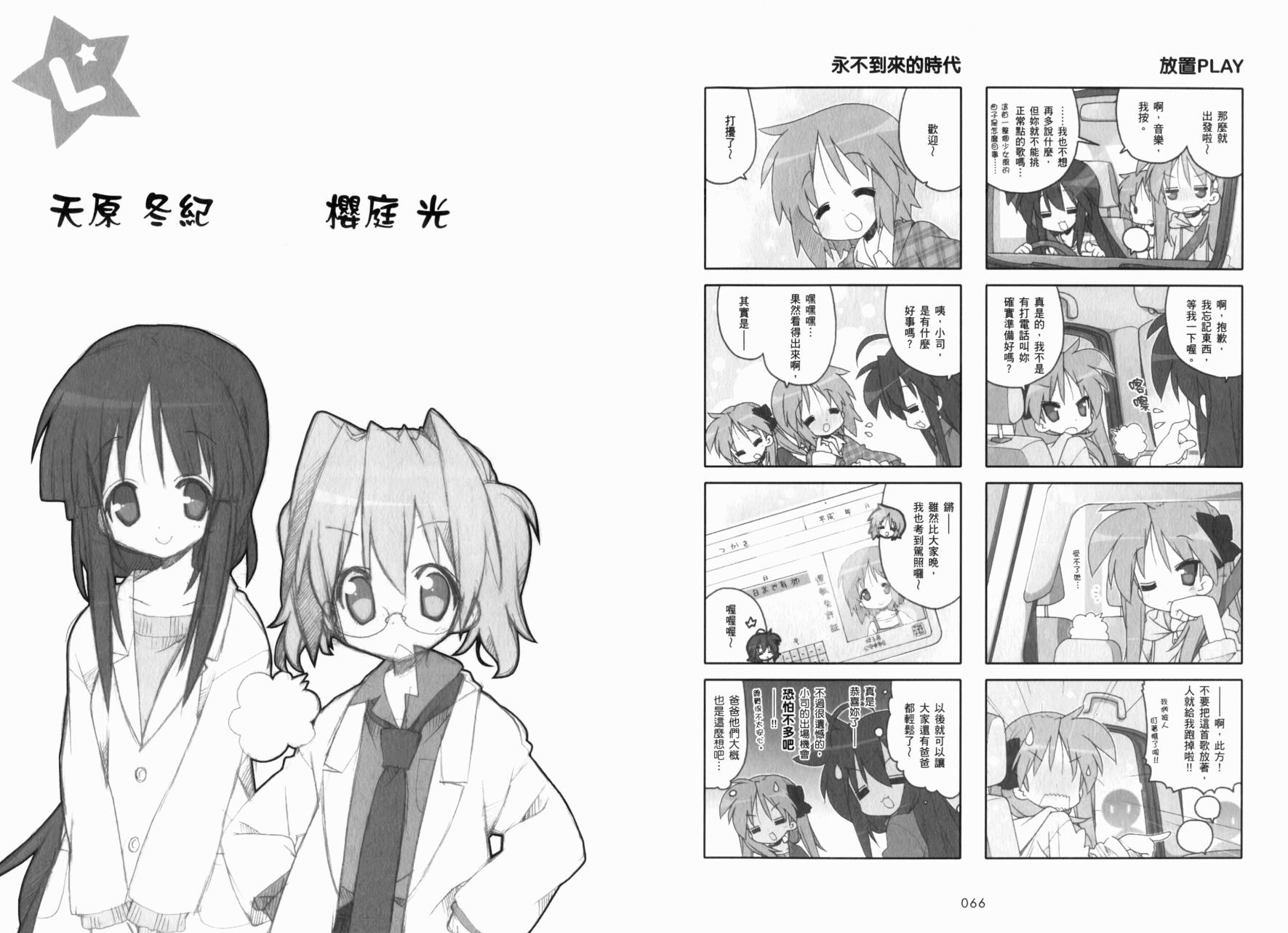 幸运星 第8卷 第36页