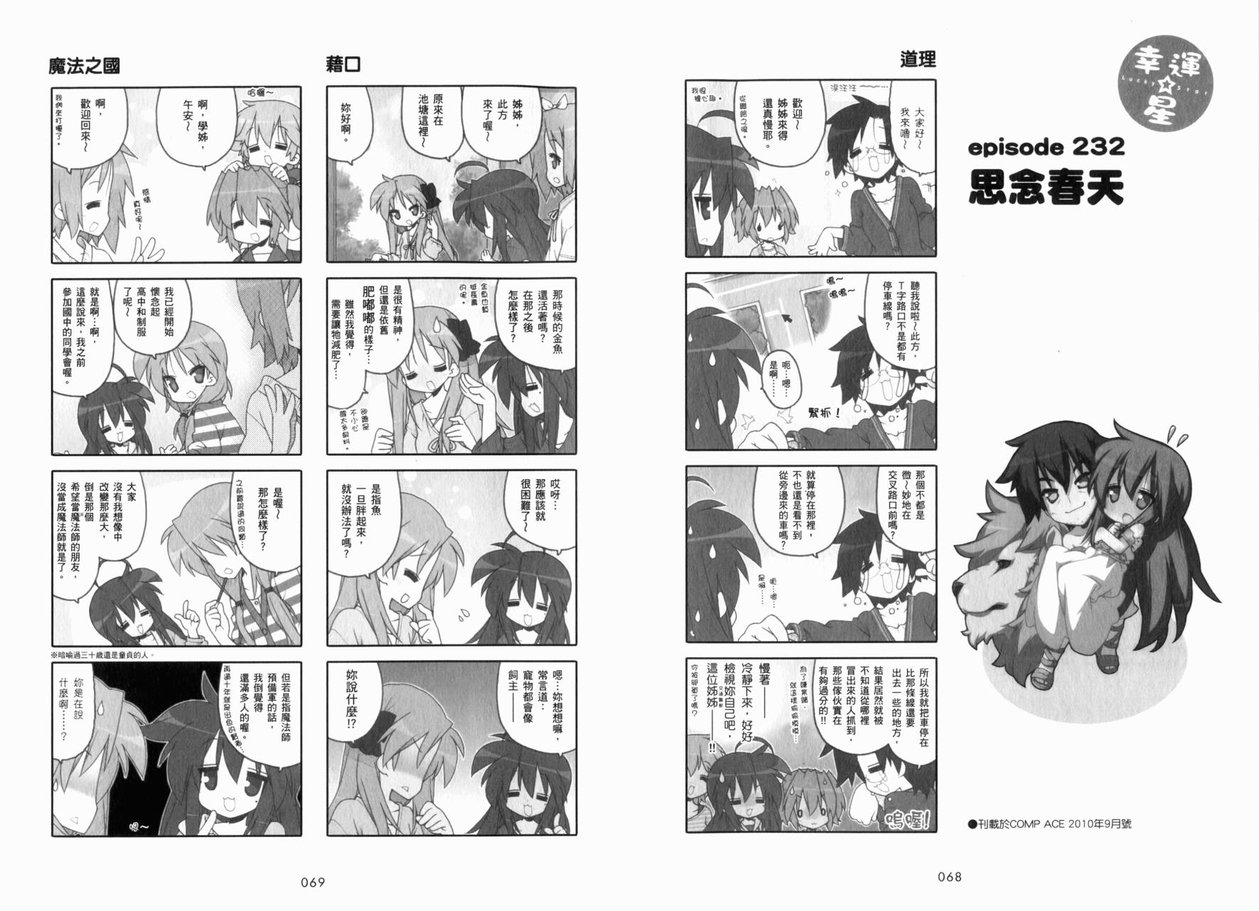 幸运星 第8卷 第37页