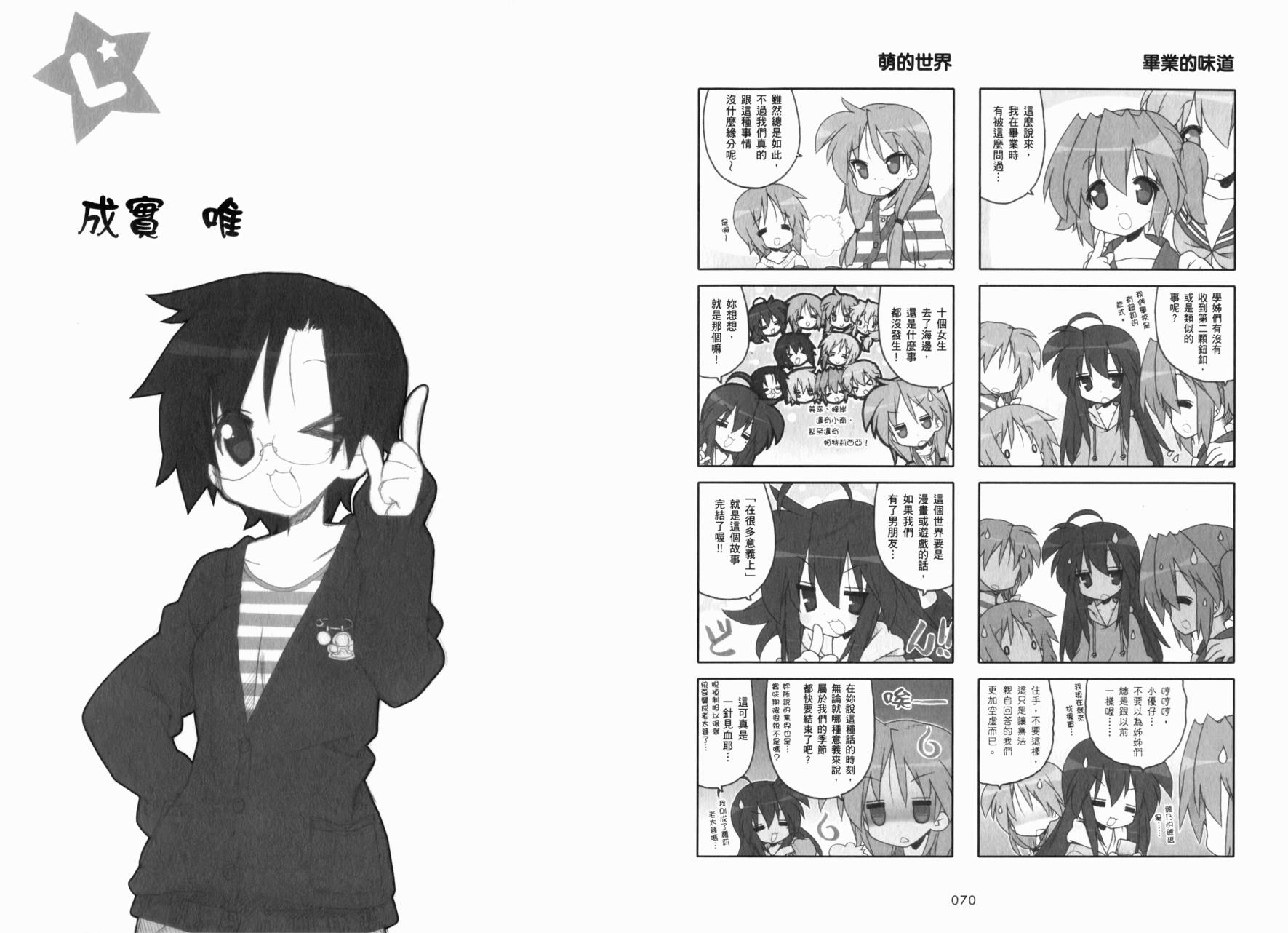 幸运星 第8卷 第38页