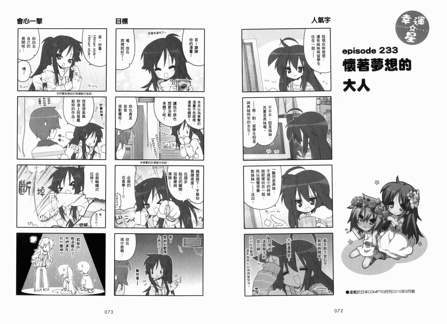 幸运星 第8卷 第39页