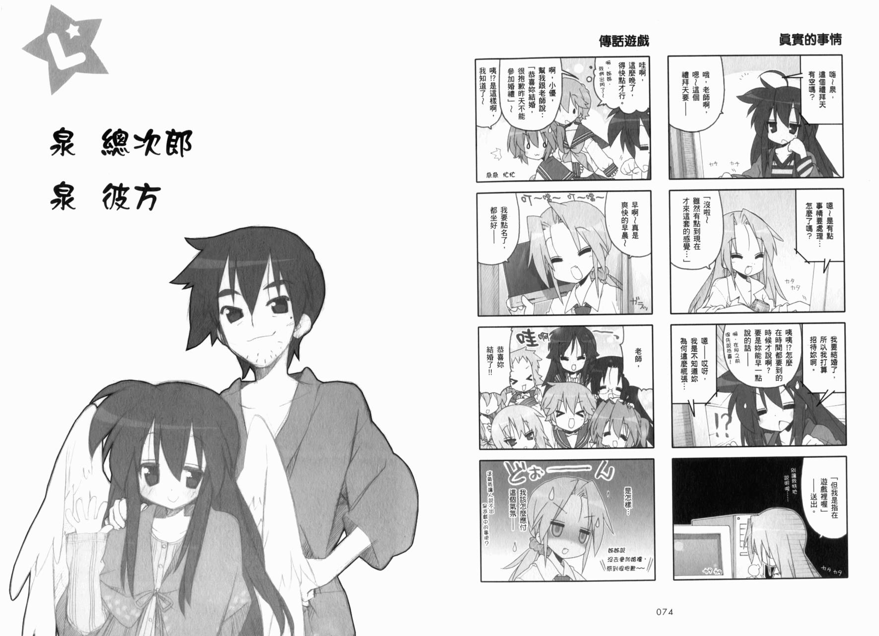 幸运星 第8卷 第40页