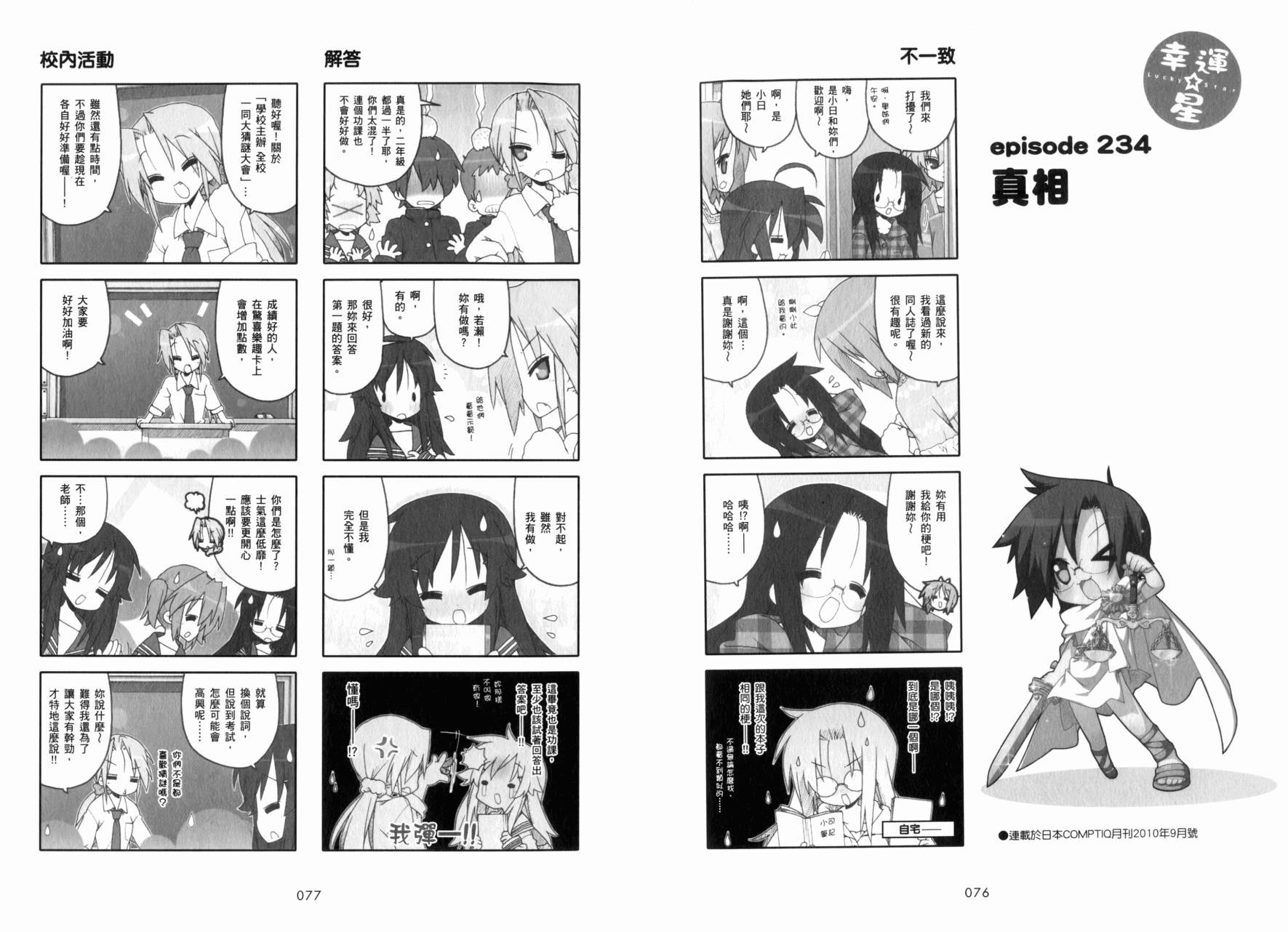 幸运星 第8卷 第41页