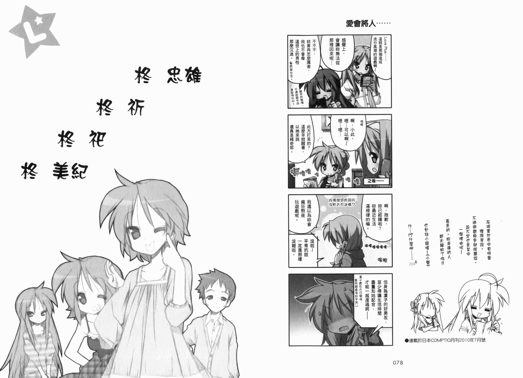 幸运星 第8卷 第42页