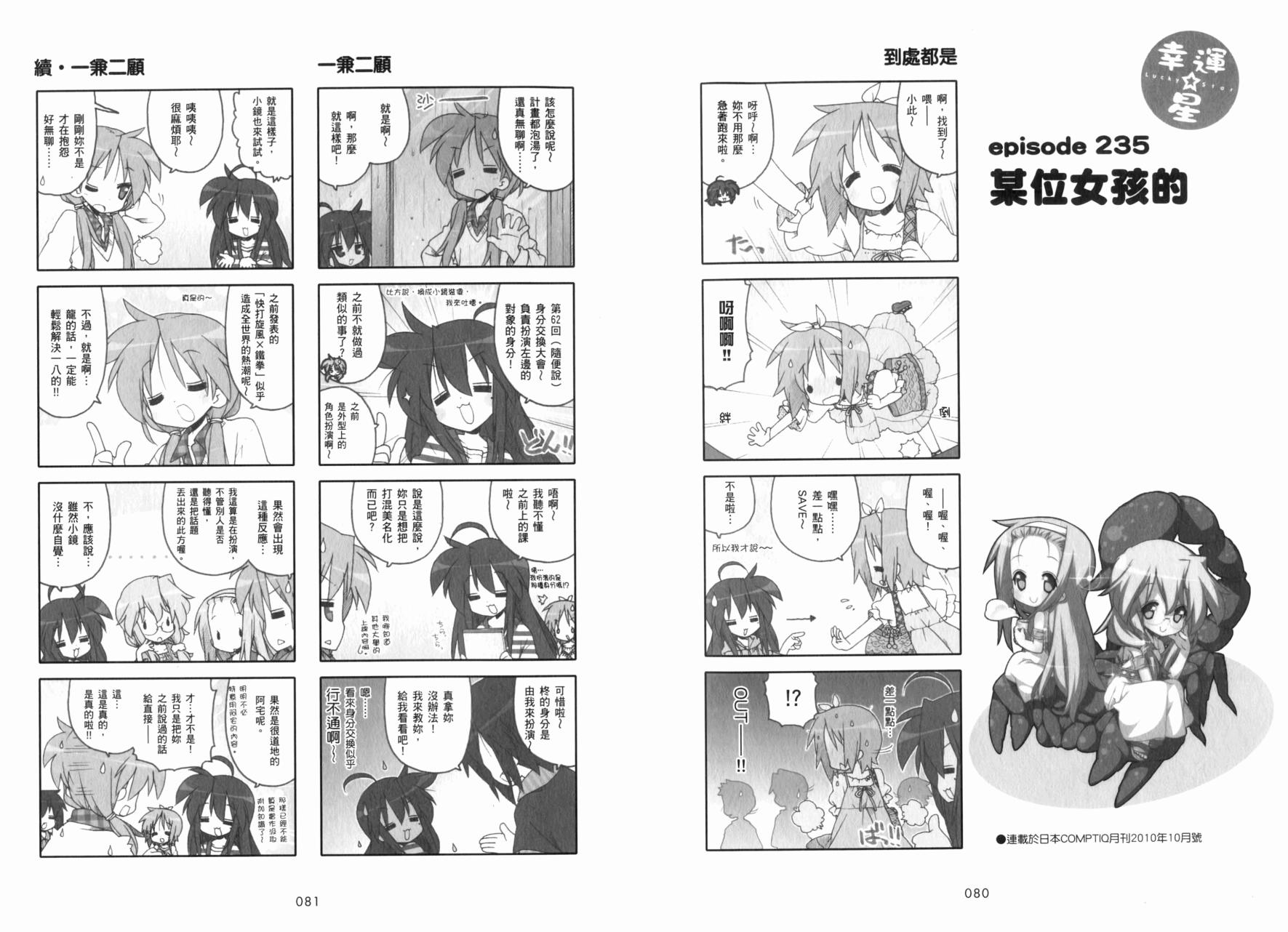 幸运星 第8卷 第43页