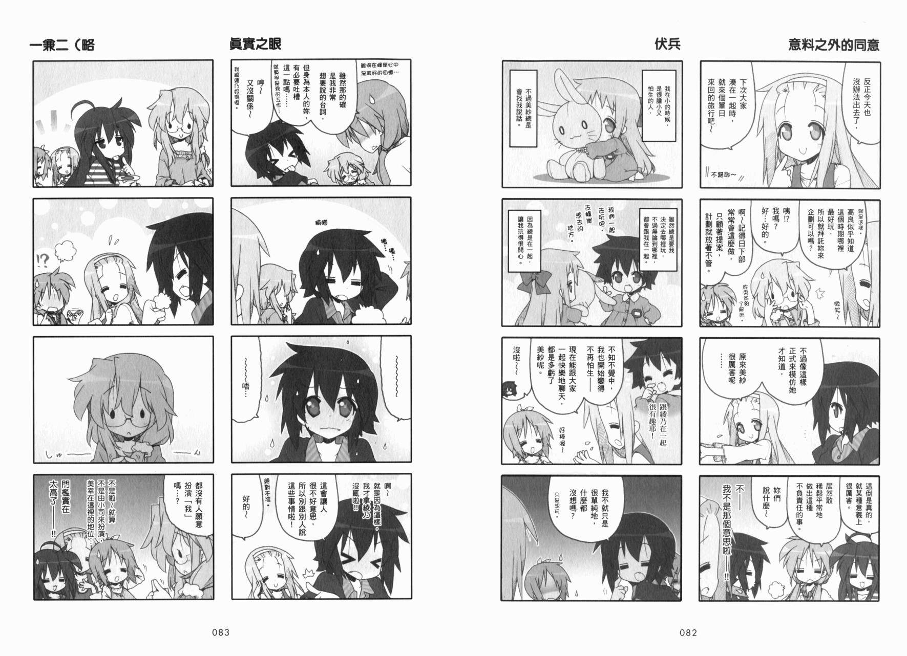 幸运星 第8卷 第44页