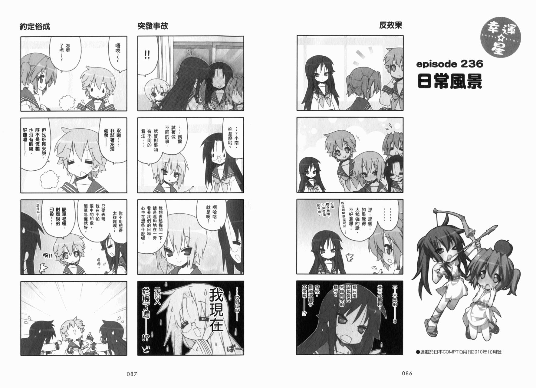 幸运星 第8卷 第46页