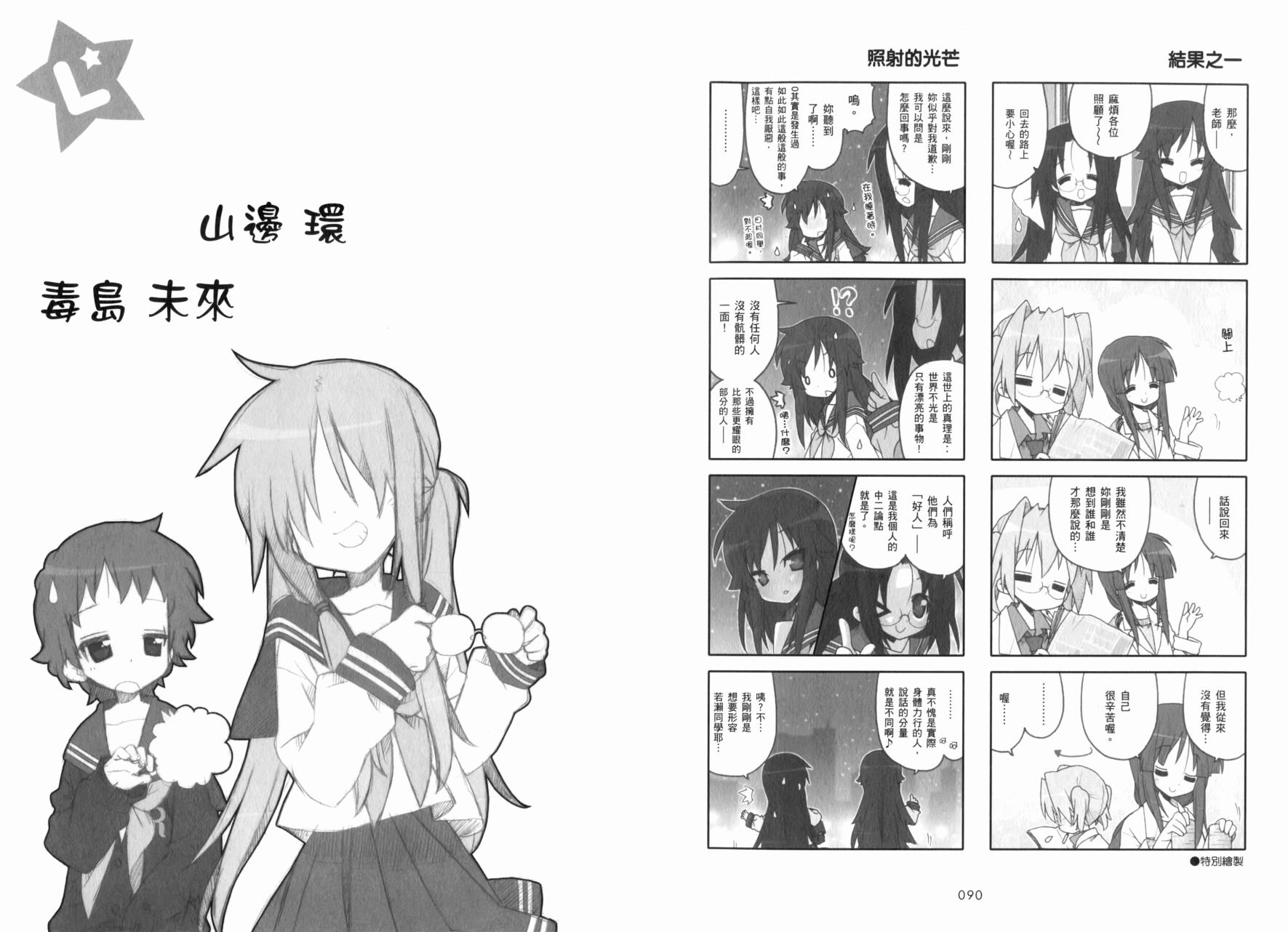 幸运星 第8卷 第48页