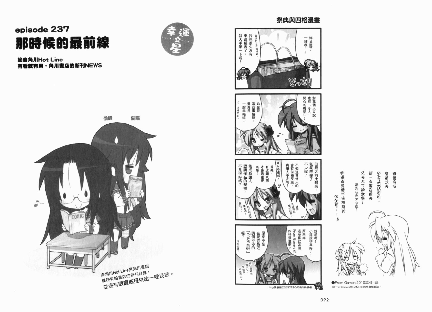 幸运星 第8卷 第49页