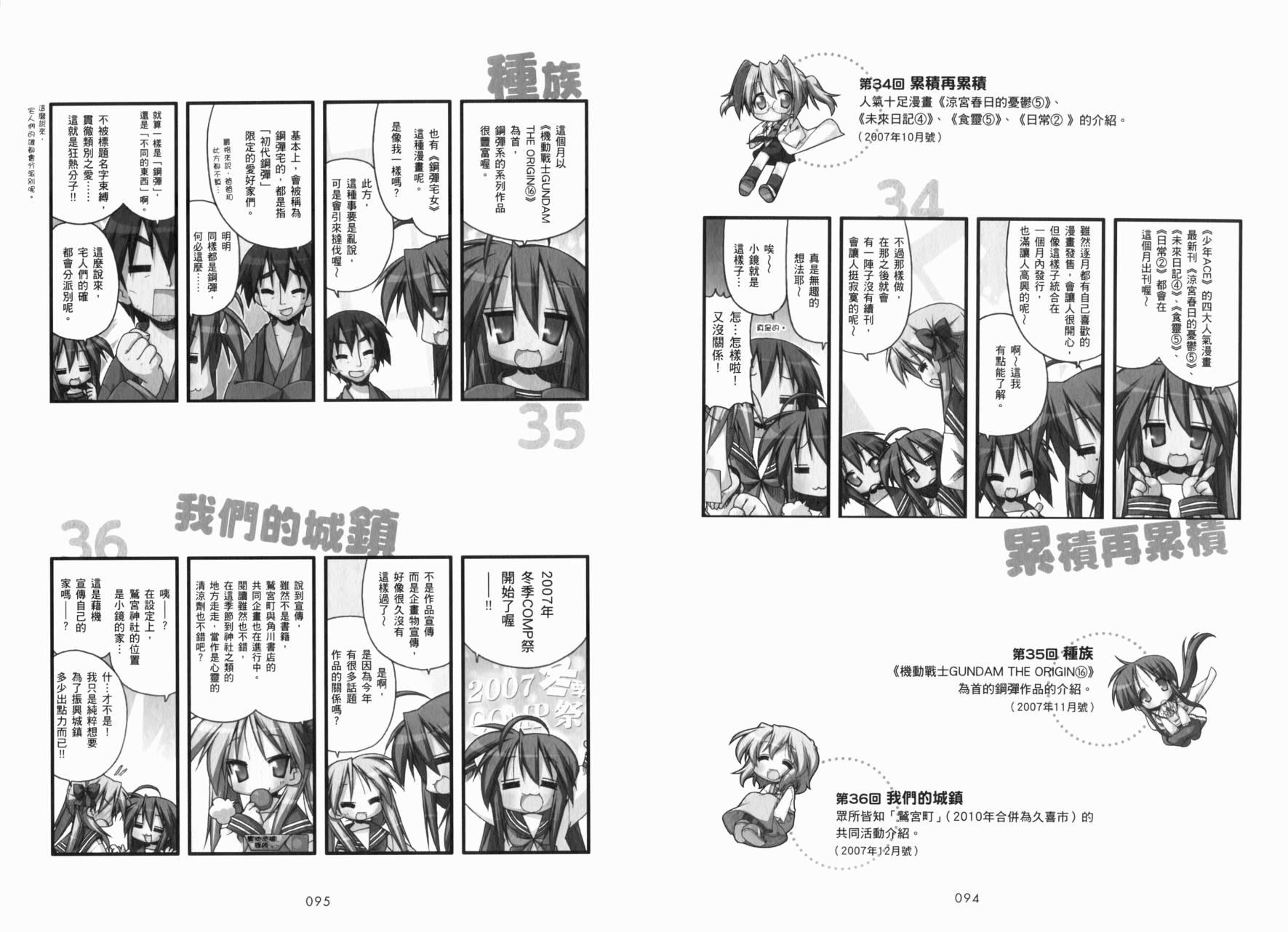 幸运星 第8卷 第50页